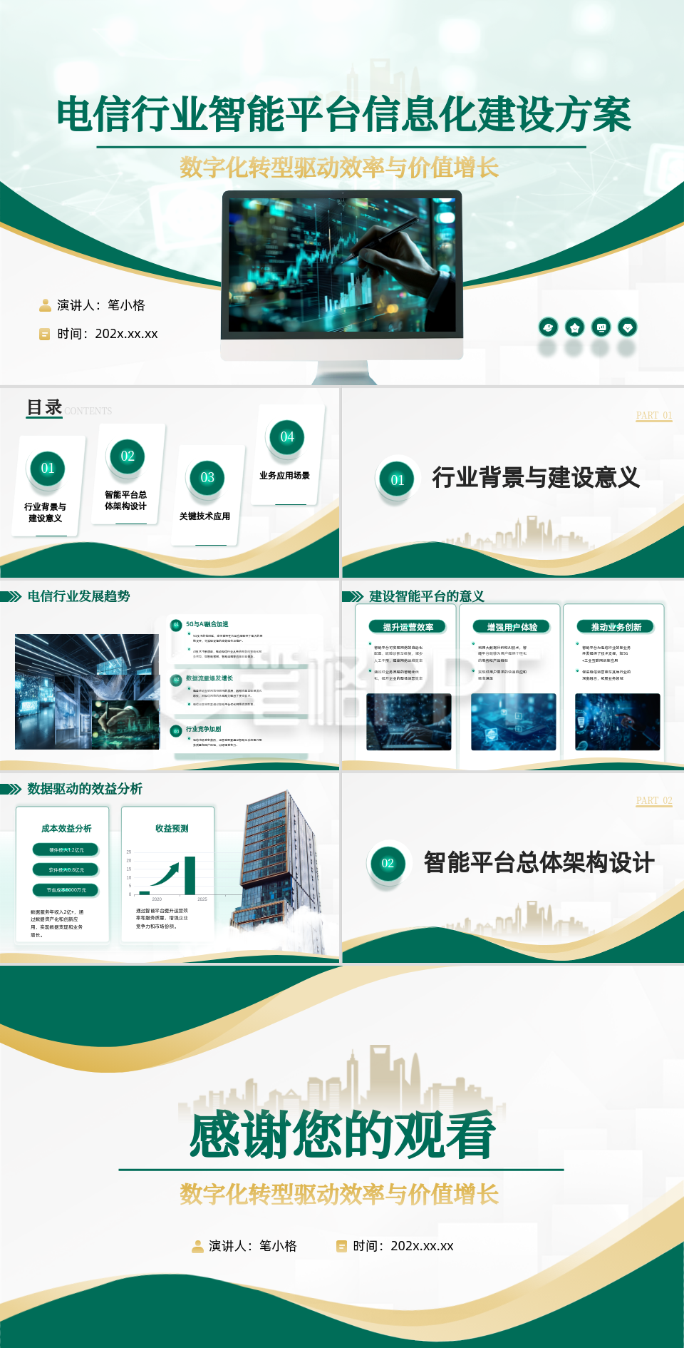 绿色商务风电信行业智能平台信息化建设方案PPT 绿色商务风电信行业智能平台信息化建设方案PPT