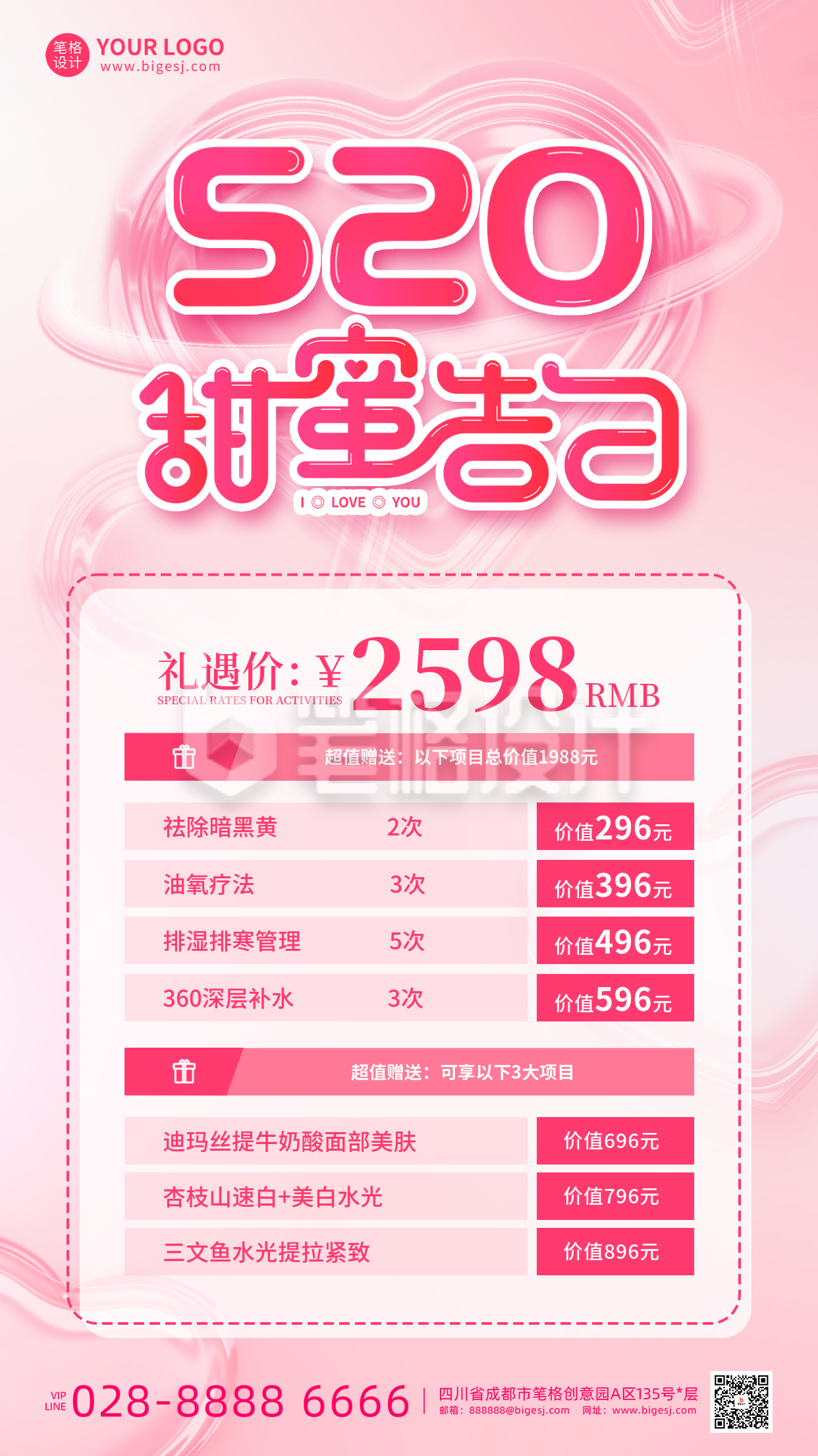 情人节美容美肤节日促销宣传海报