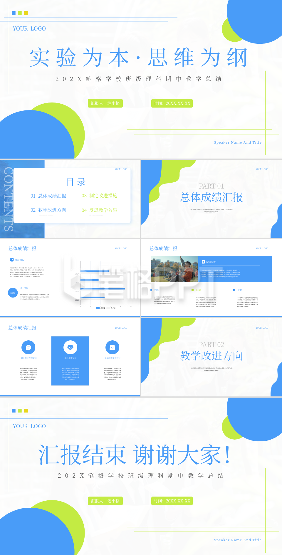 蓝绿色学术风理科期中教学总结PPT模板 蓝绿色学术风理科期中教学总结PPT模板