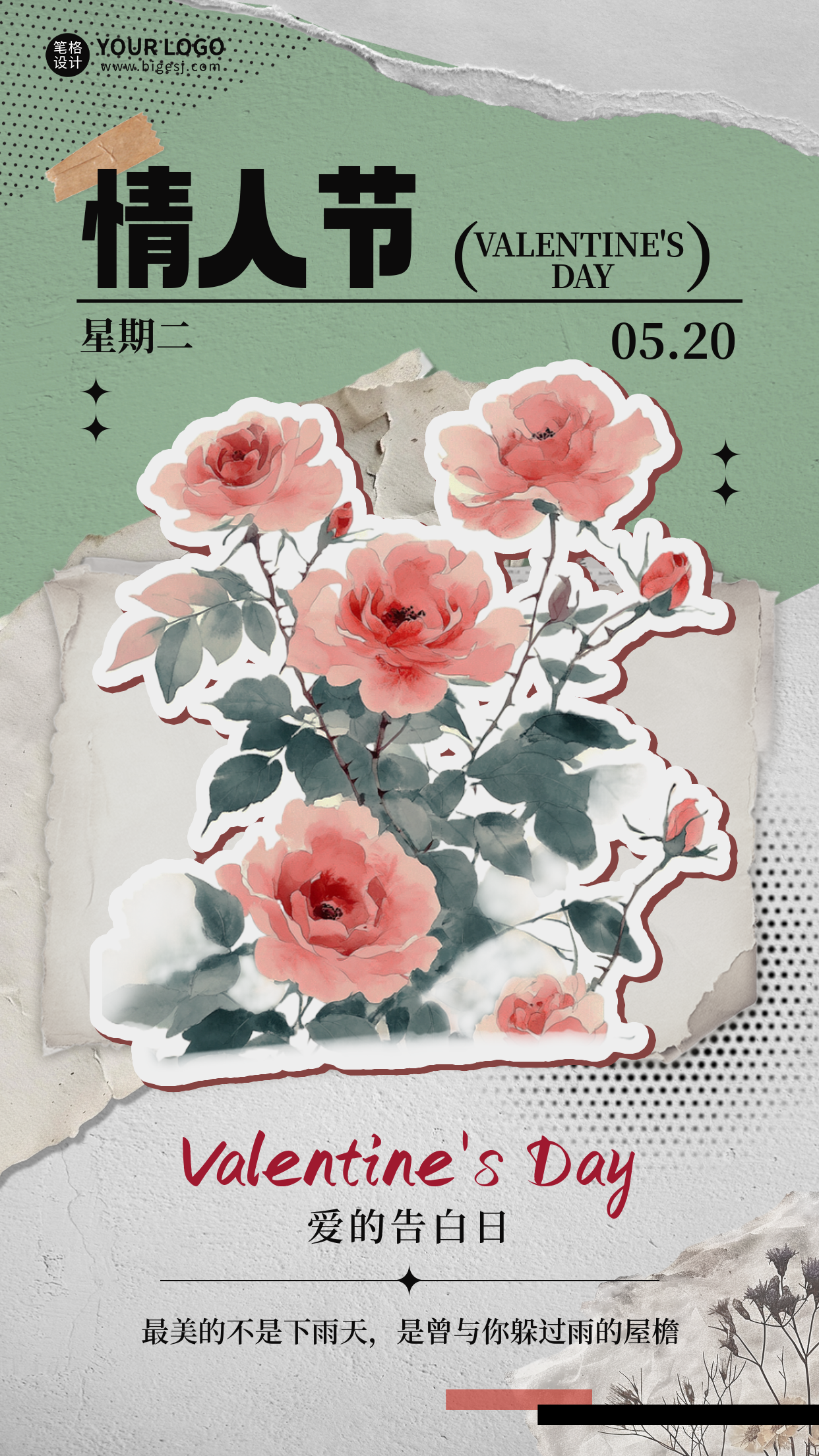 情人节撕纸风手机宣传海报