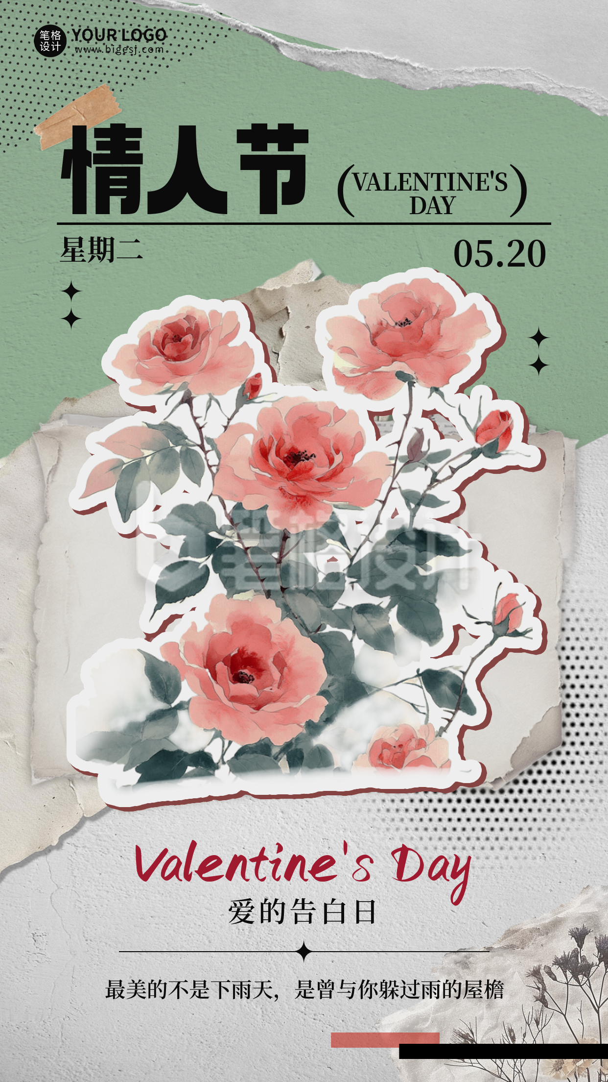 情人节撕纸风手机宣传海报