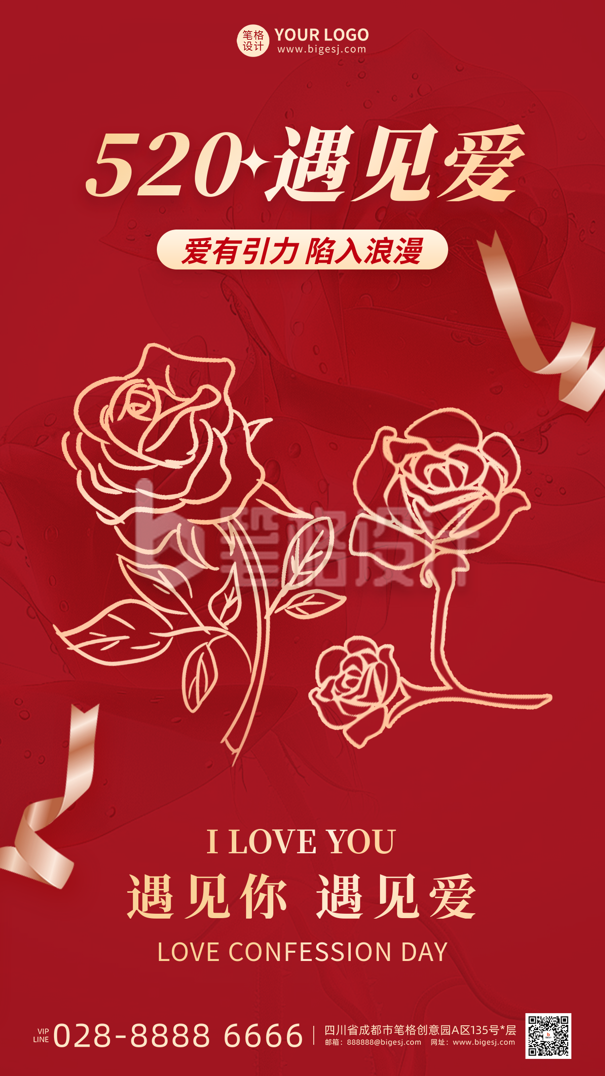 情人节节日祝福手机宣传海报 情人节节日祝福手机宣传海报