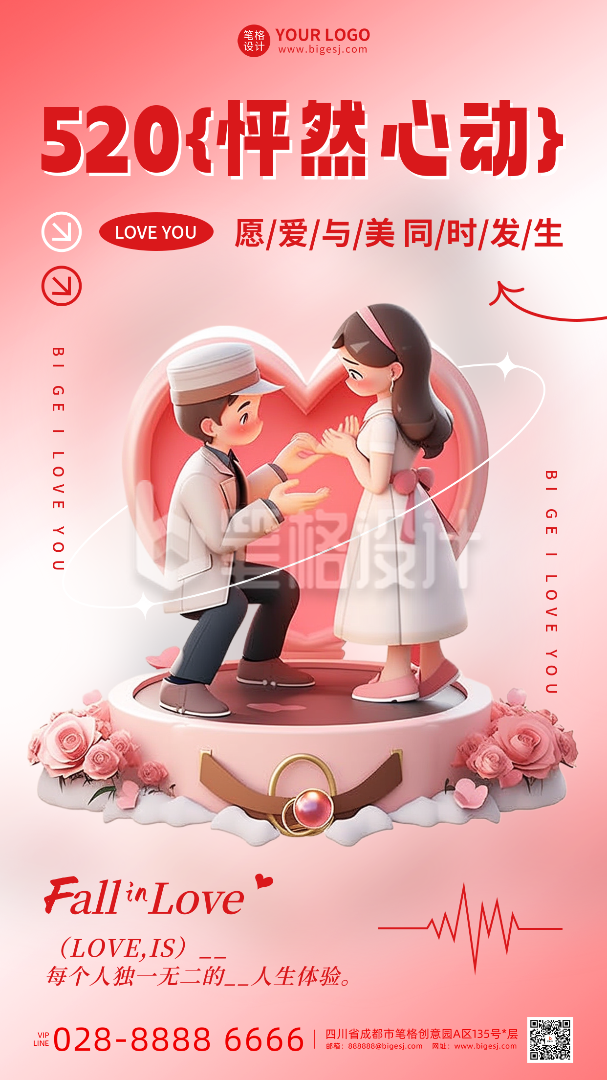 情人节3D情侣表白祝福宣传海报 情人节3D情侣表白祝福宣传海报