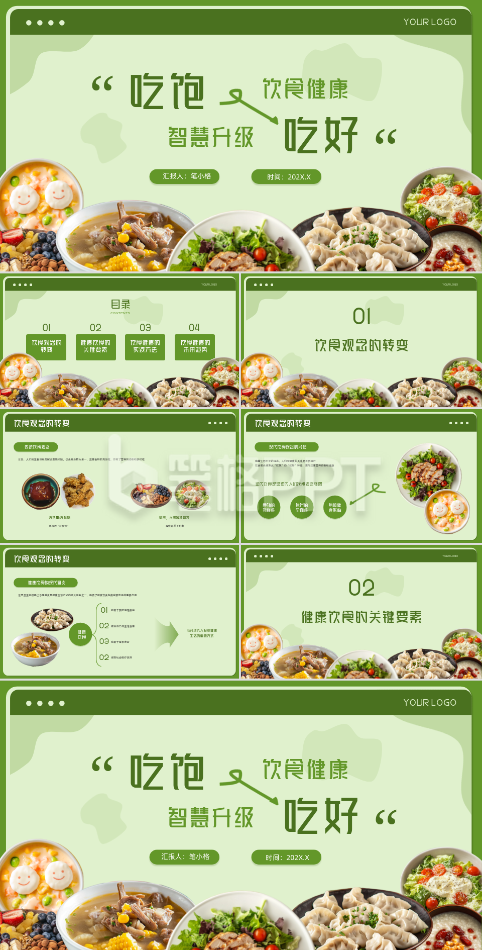 绿色清新风饮食健康智慧升级PPT模板 绿色清新风饮食健康智慧升级PPT模板