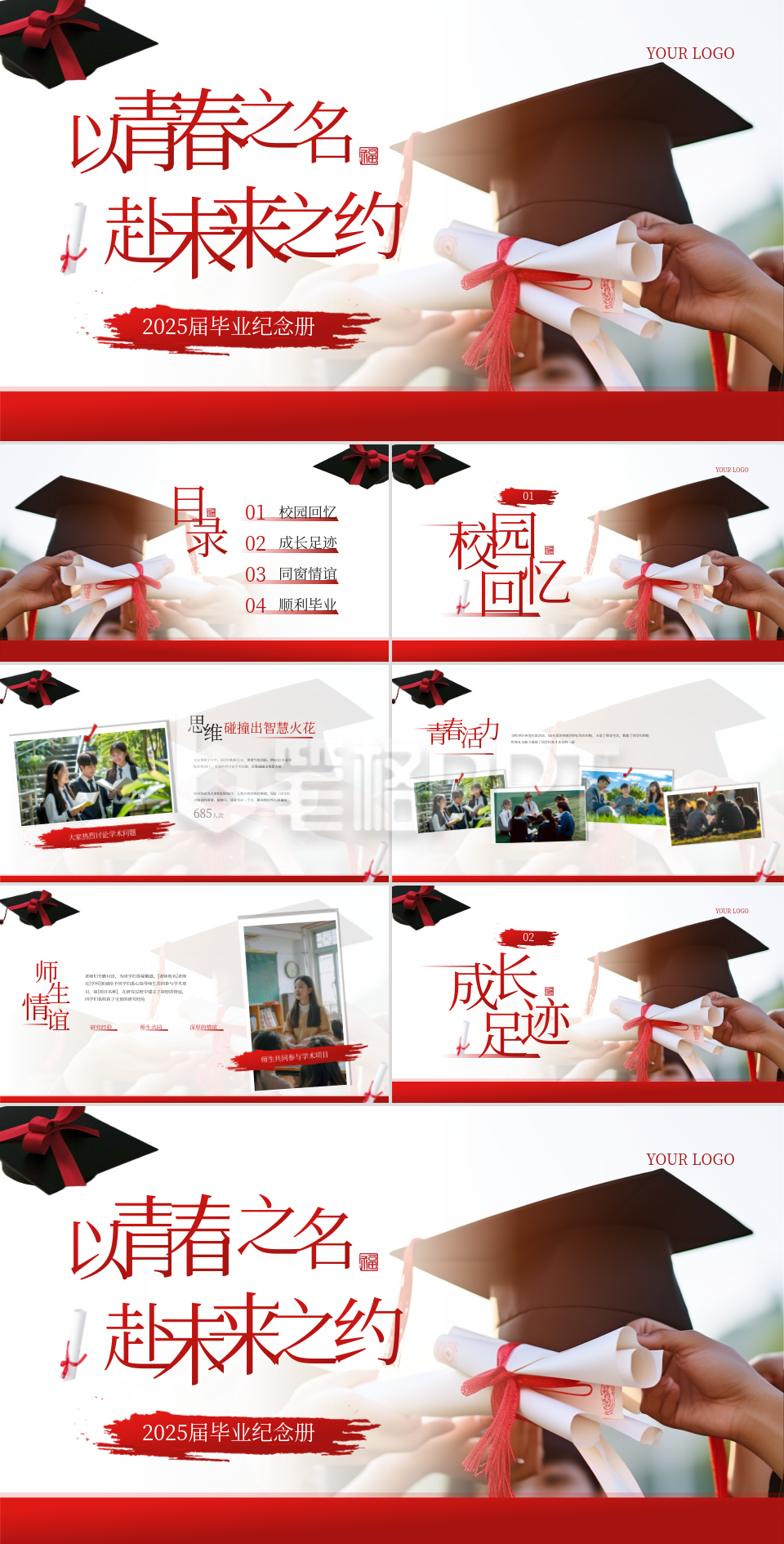 学院风2025届毕业纪念册PPT模板 学院风2025届毕业纪念册PPT模板