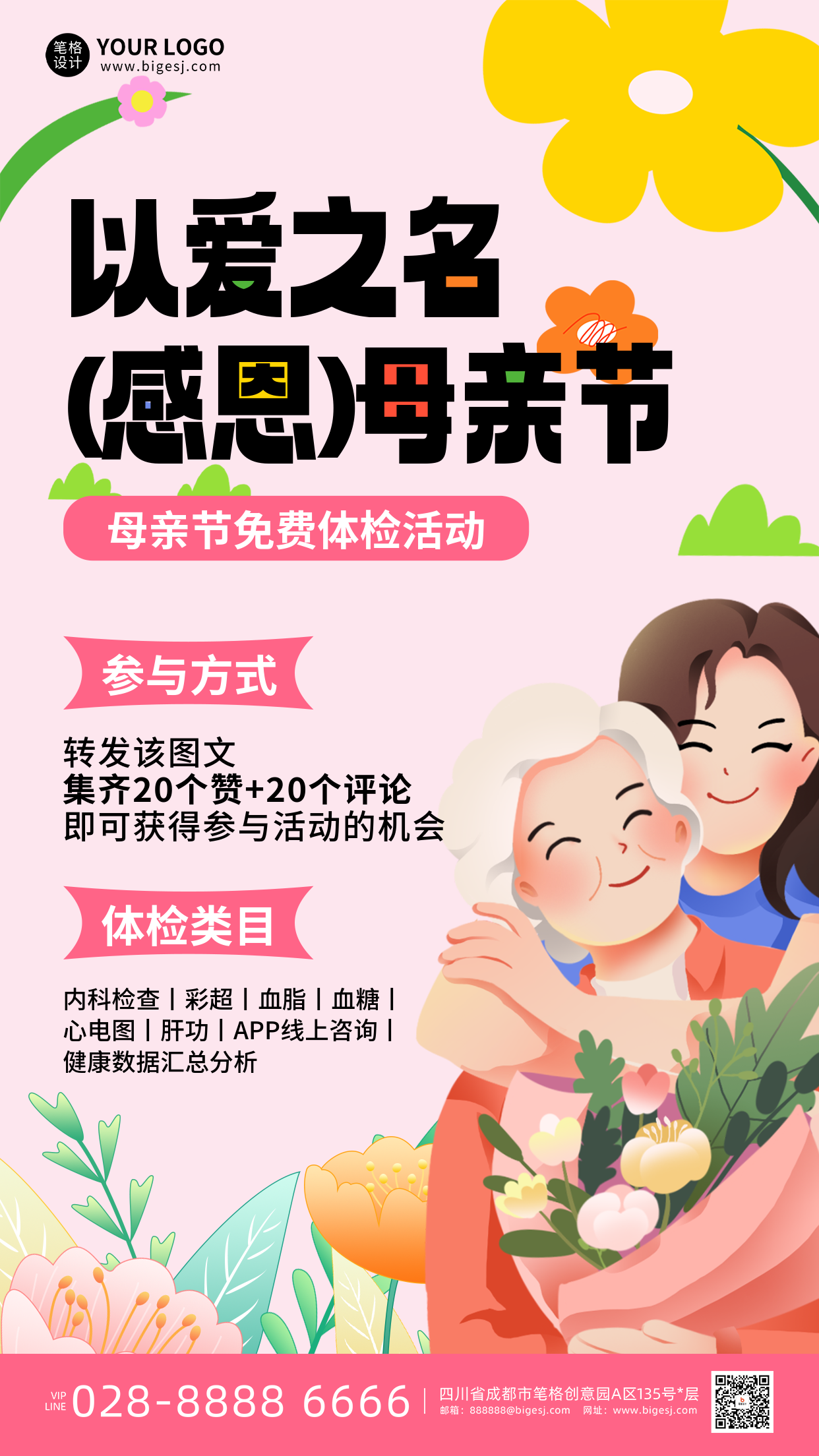 母亲节扁平手绘活动宣传海报