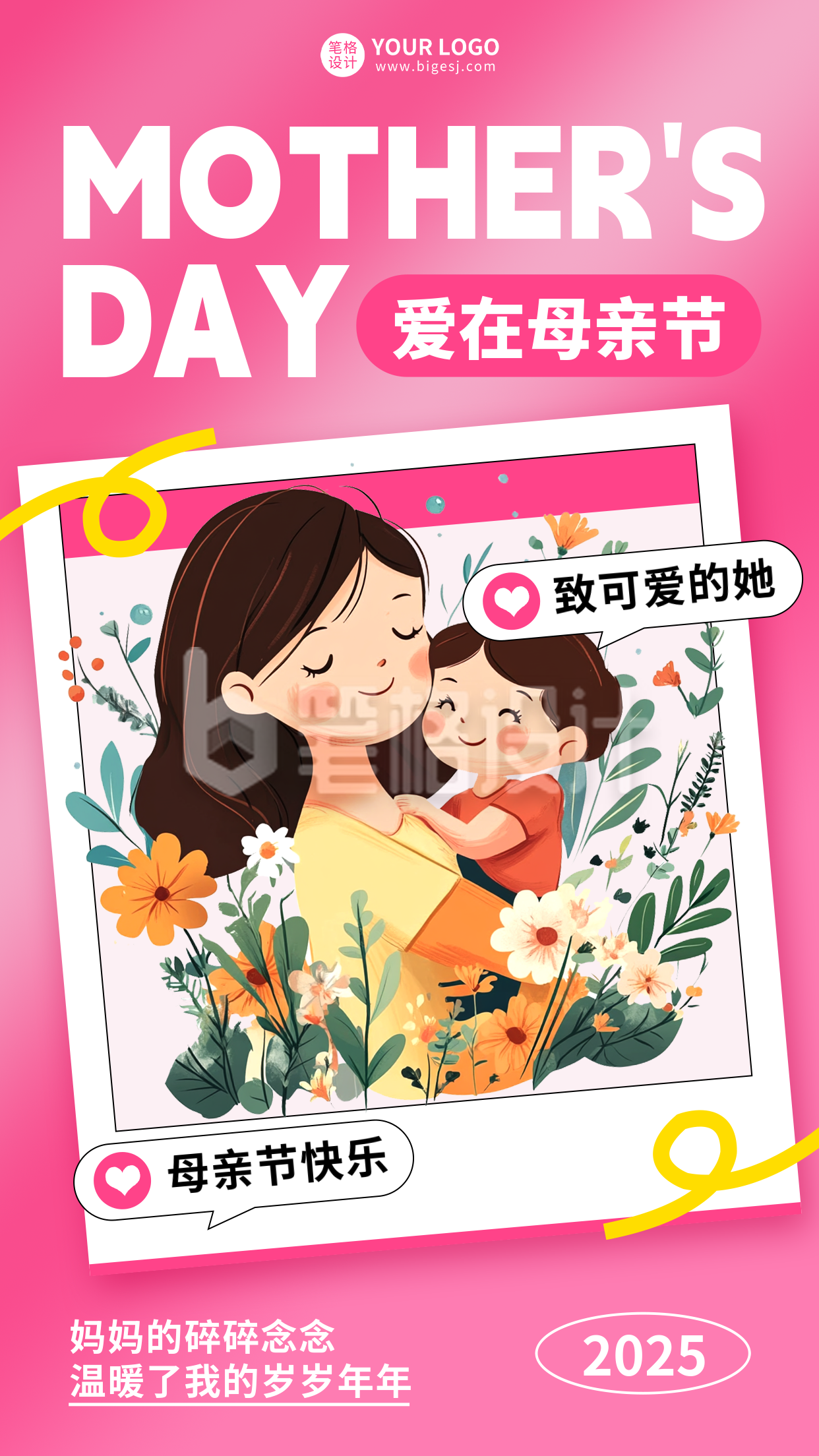 母亲节节日祝福手机宣传海报