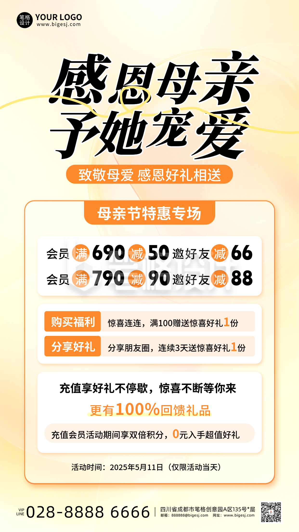 母亲节节日促销活动宣传海报