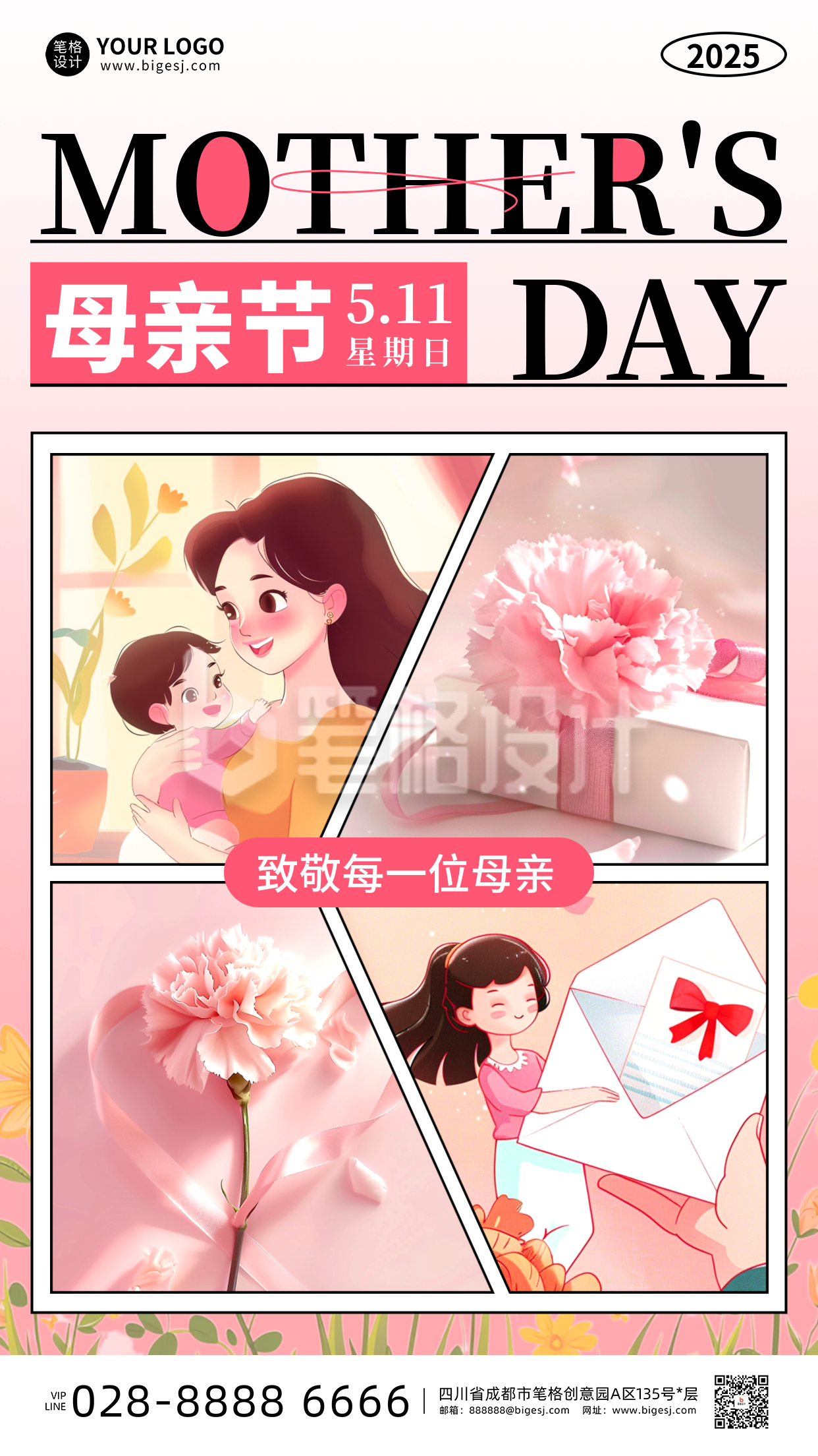 母亲节祝福宣传海报 母亲节祝福宣传海报