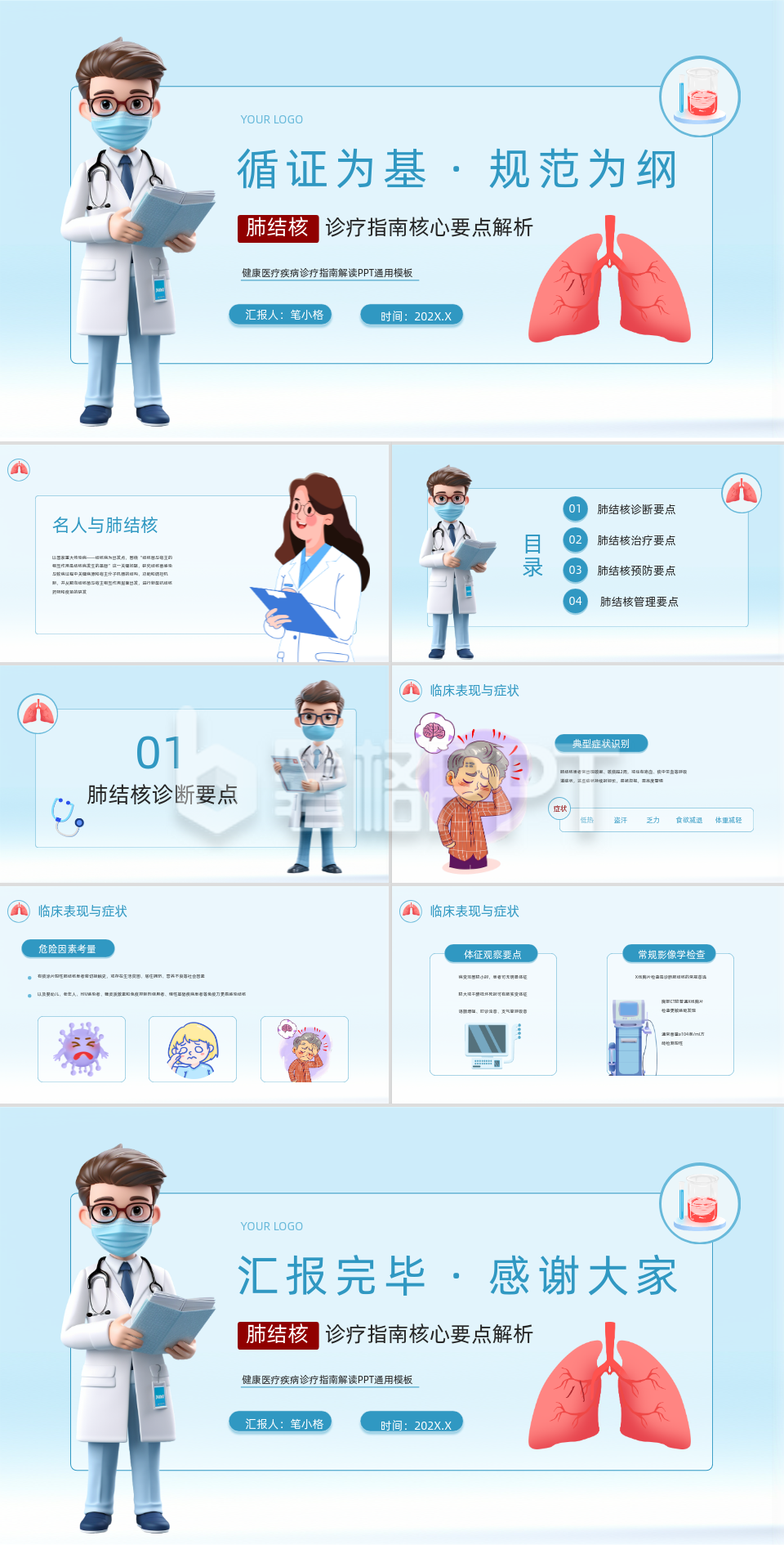 蓝色简约风肺结核诊疗指南核心要点解析PPT模板 蓝色简约风肺结核诊疗指南核心要点解析PPT模板