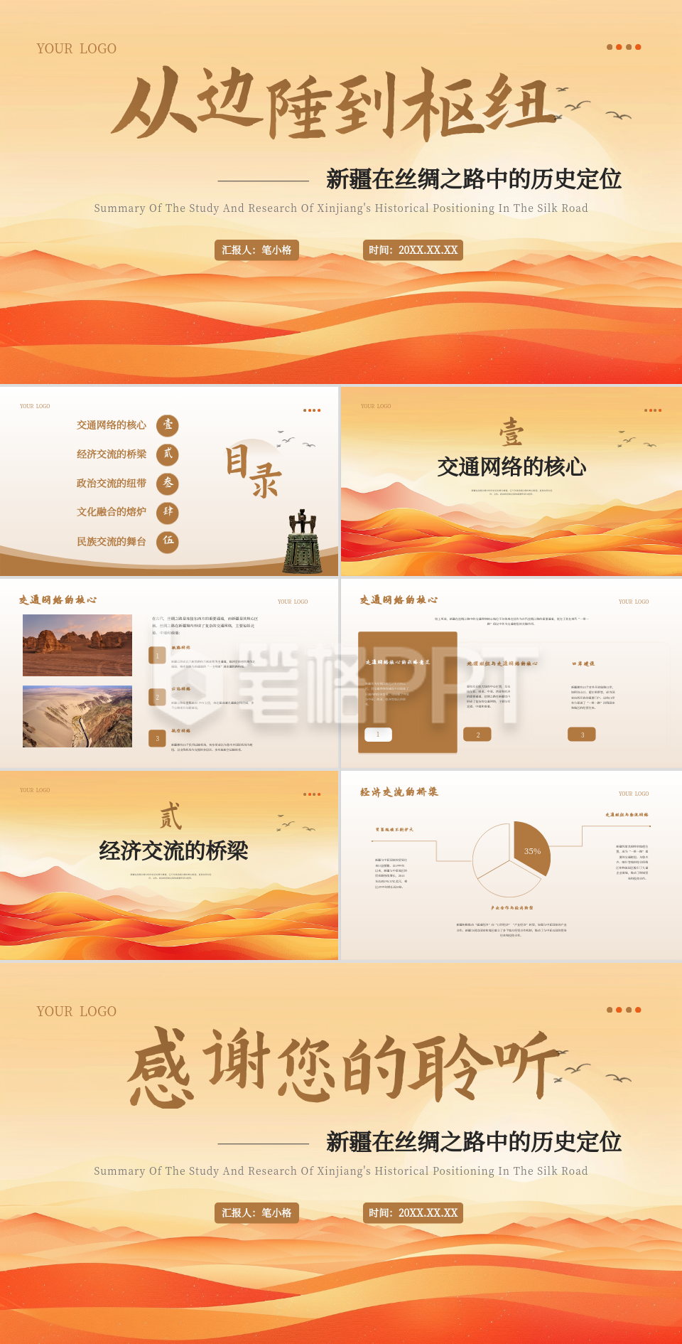 棕色学术风新疆在丝绸之路中的历史定位PPT模板 棕色学术风新疆在丝绸之路中的历史定位PPT模板