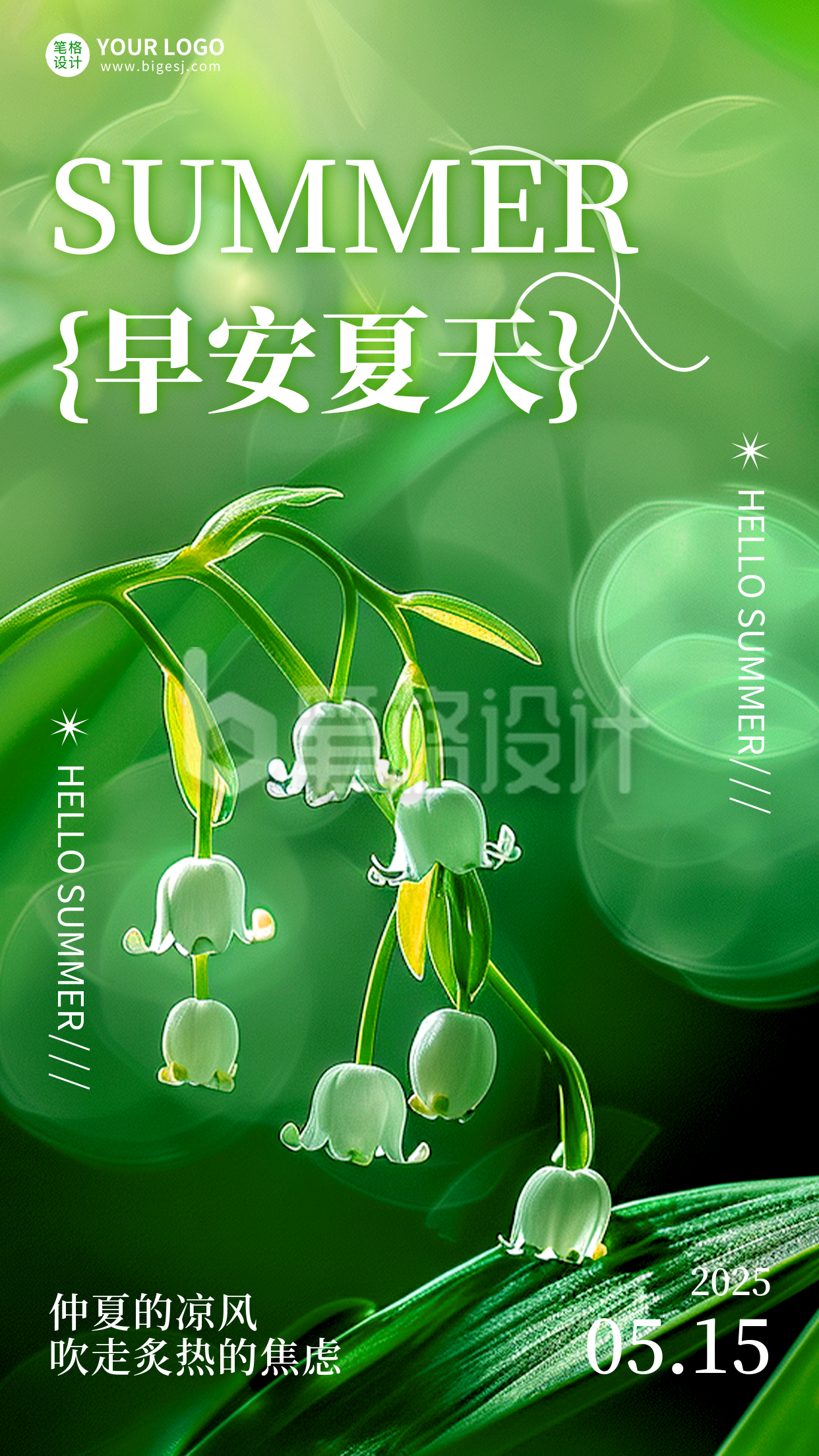 夏天你好早安日签手机宣传海报