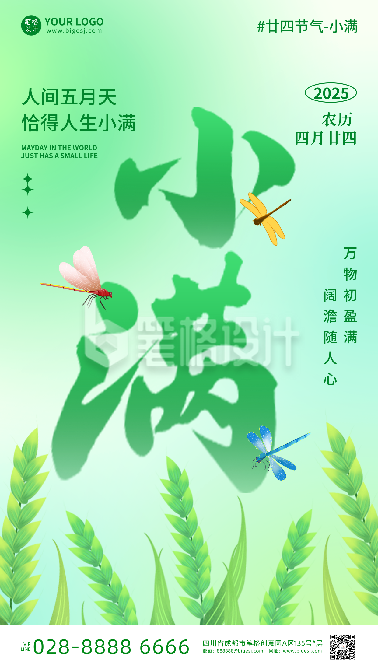 小满节气手机宣传海报 小满节气手机宣传海报