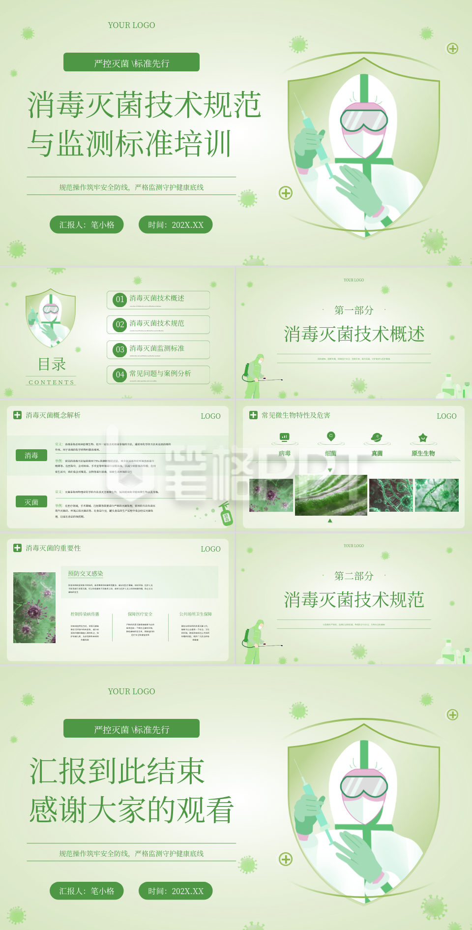 绿色清新风医疗卫生准则专题培训课件PPT 绿色清新风医疗卫生准则专题培训课件PPT