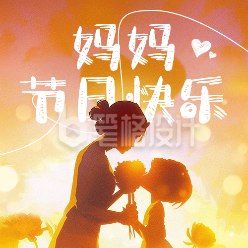 母亲节祝福宣传公众号次图