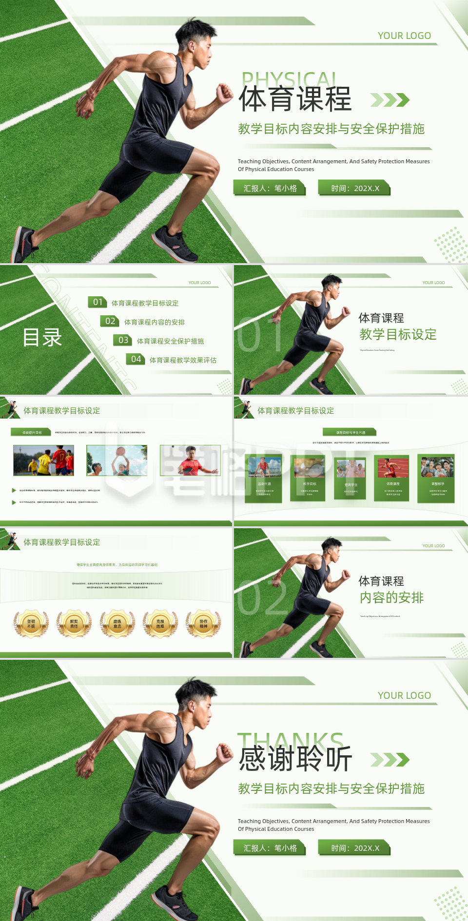 绿色商务风体育课程安全保护措施PPT模板 绿色商务风体育课程安全保护措施PPT模板