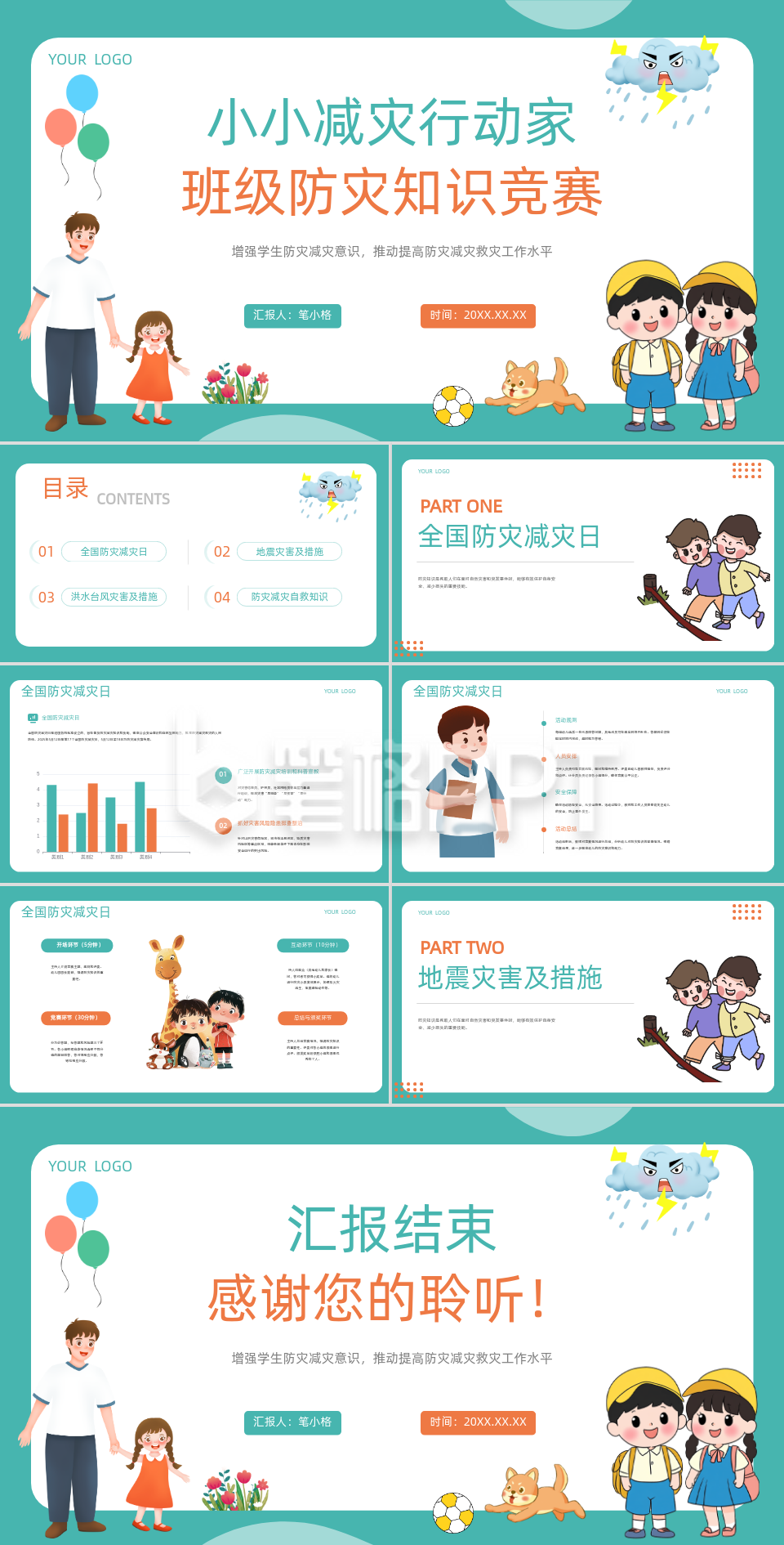 橙绿色学术风班级防灾知识竞赛PPT模板 橙绿色学术风班级防灾知识竞赛PPT模板