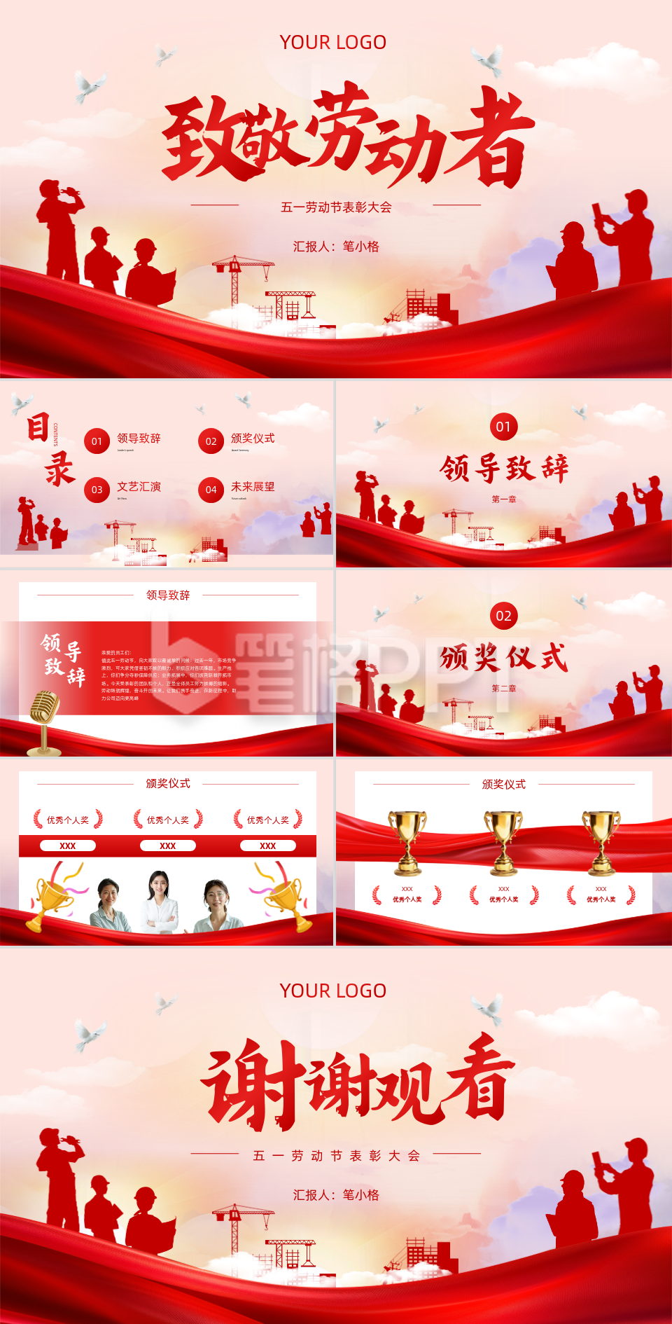 红色商务风劳模表彰致敬PPT 红色商务风劳模表彰致敬PPT