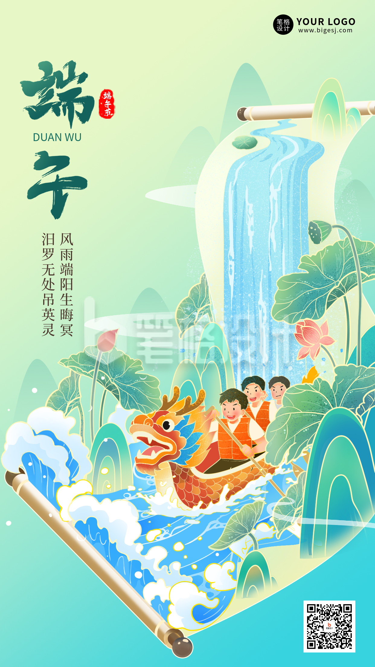 端午节手绘祝福宣传海报