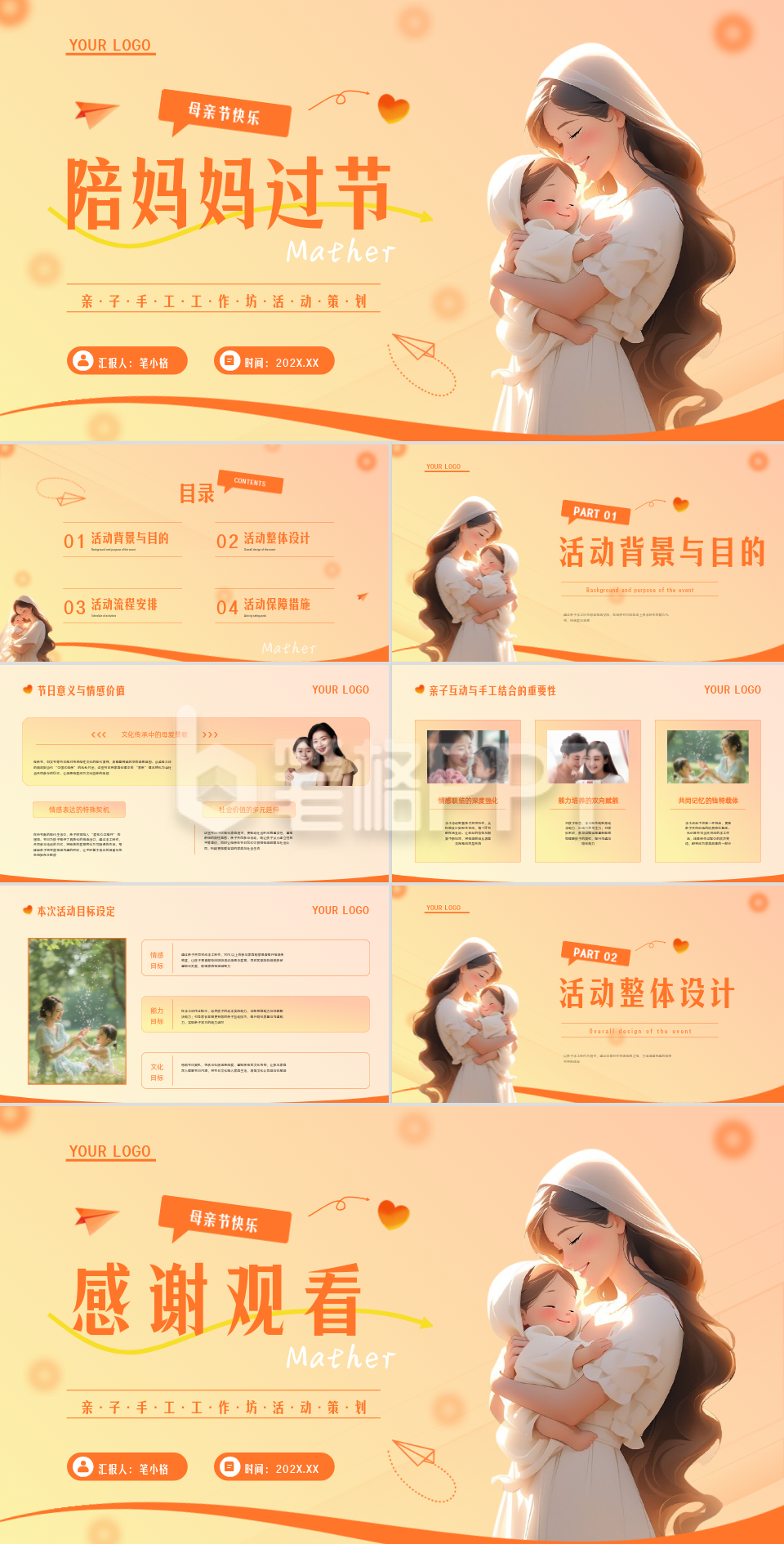 橙色卡通风母亲节主题活动策划PPT