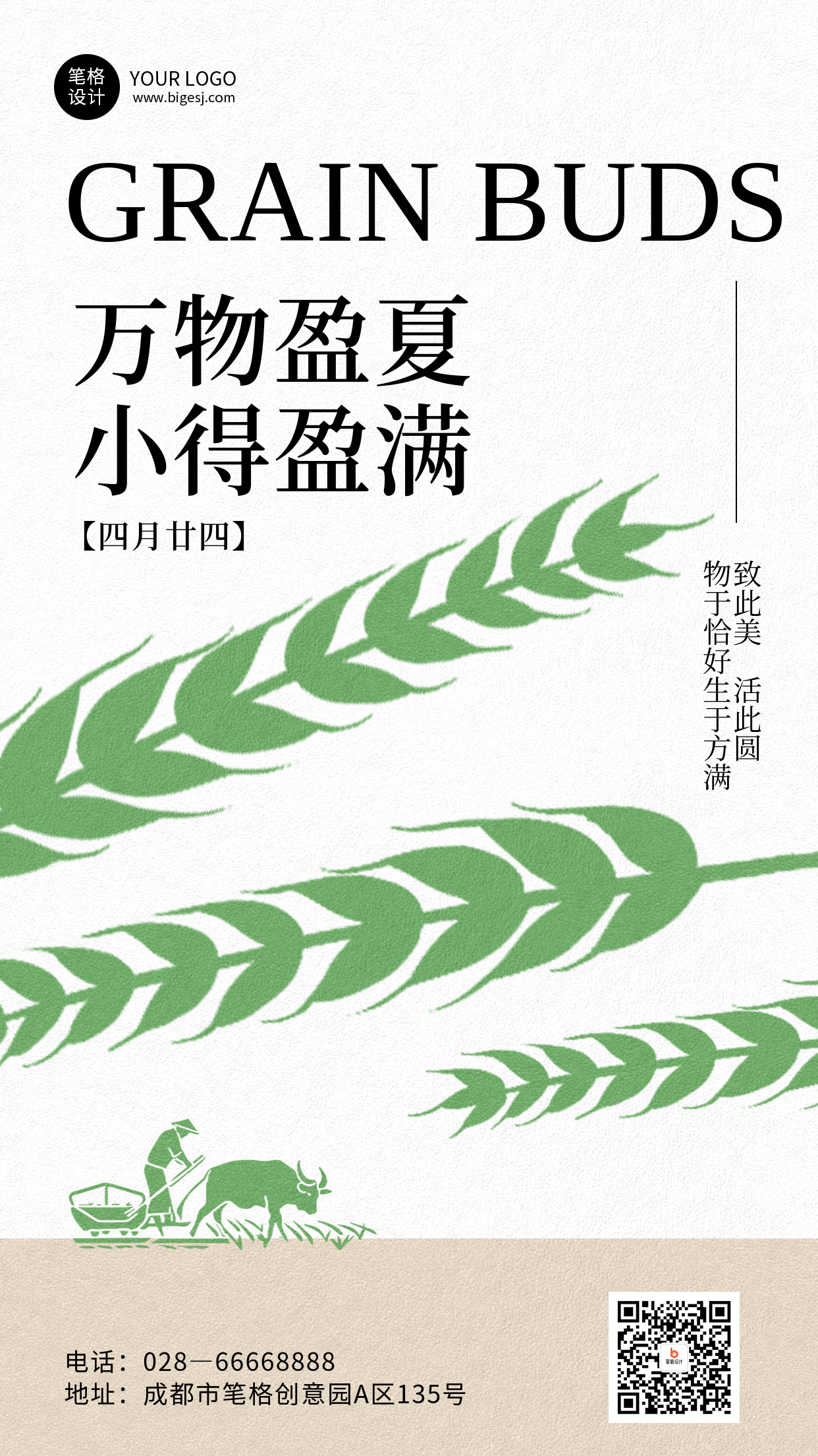 小满节气简约手机海报