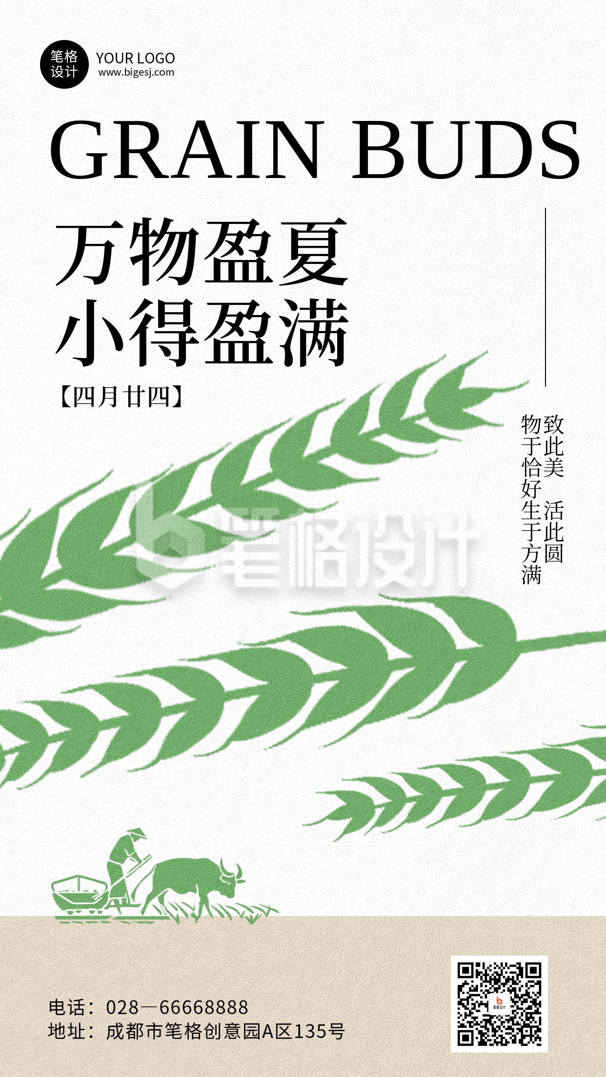 小满节气简约手机海报 小满节气简约手机海报