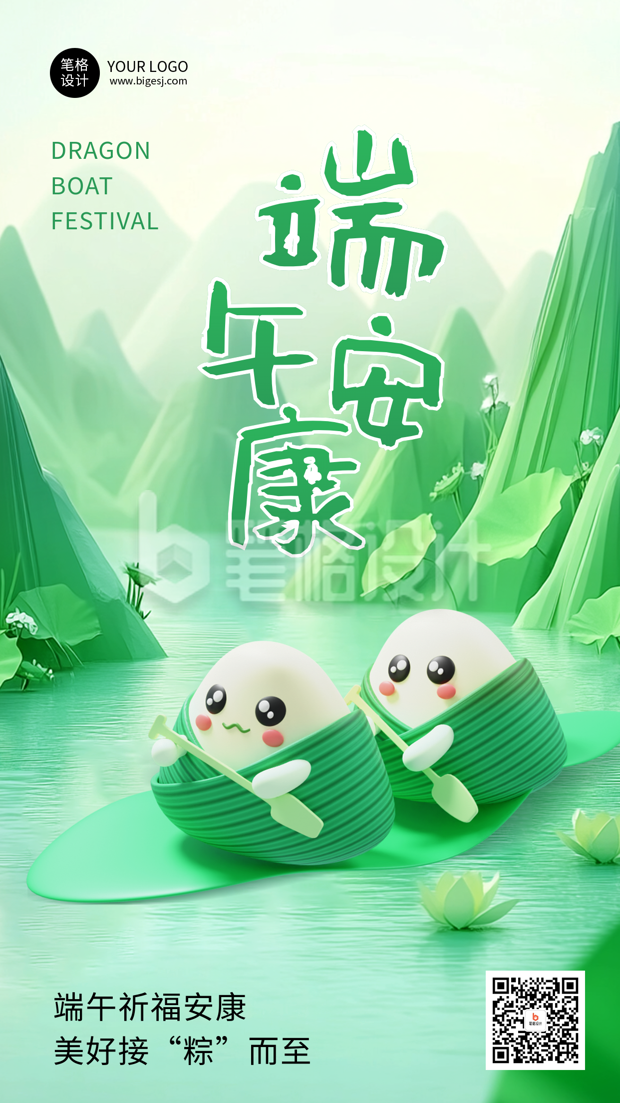 端午节可爱3D粽子祝福宣传海报