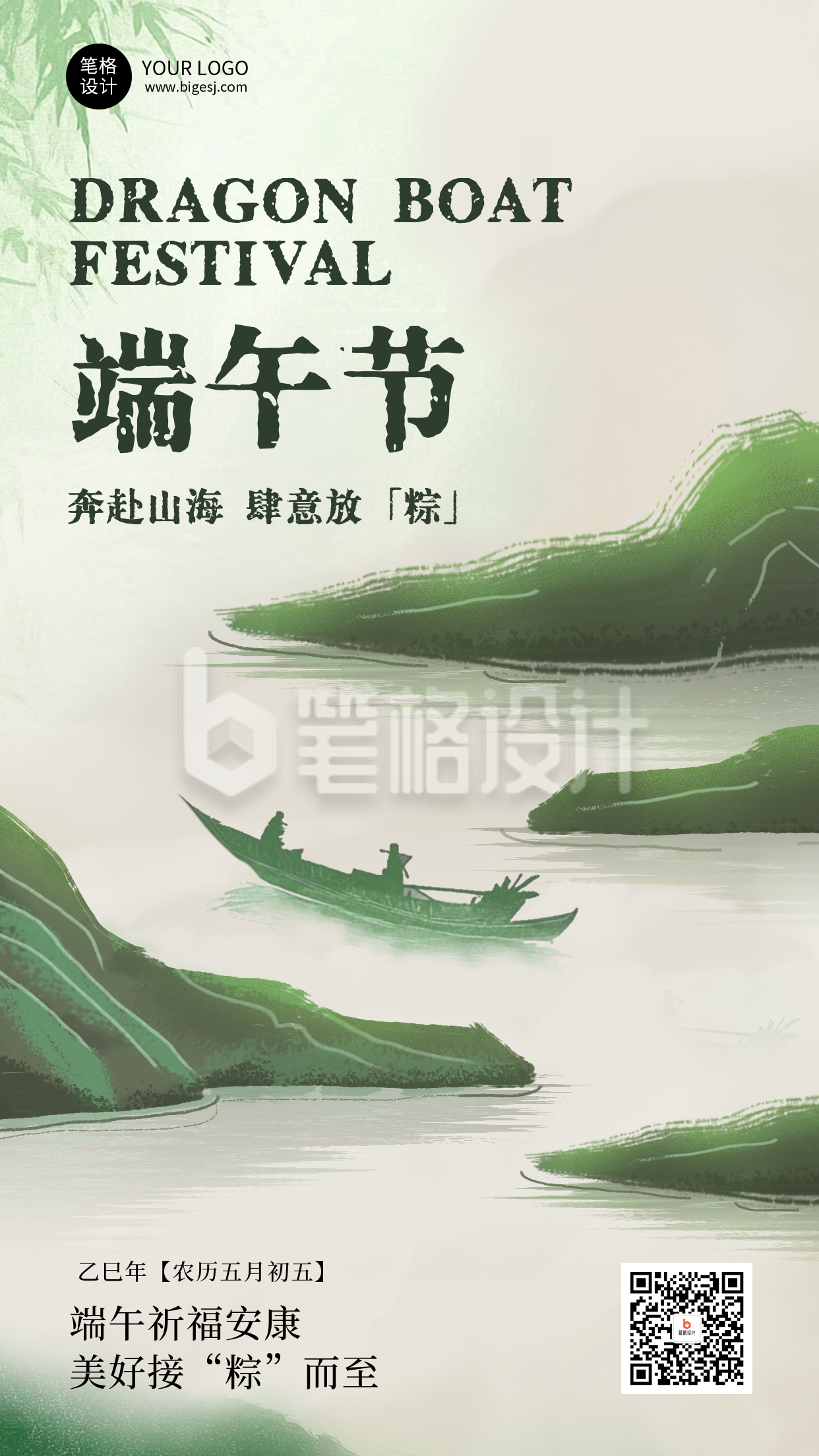 端午节节日祝福水墨风海报 端午节节日祝福水墨风海报