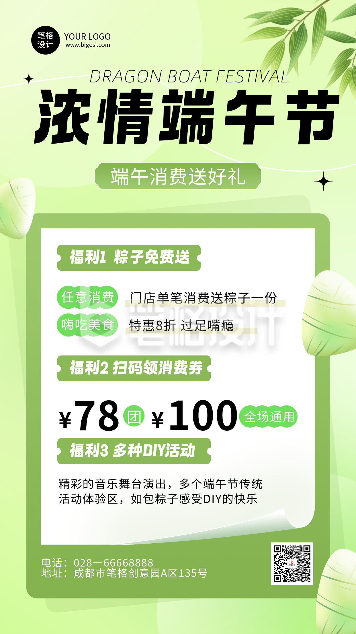 端午节促销活动绿色手绘海报 端午节促销活动绿色手绘海报