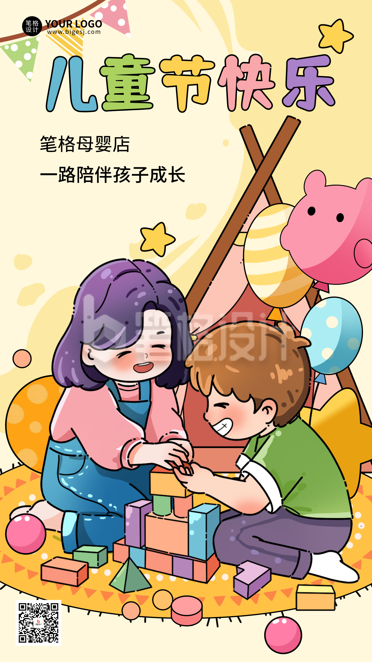 儿童节可爱手绘亲子活动宣传海报