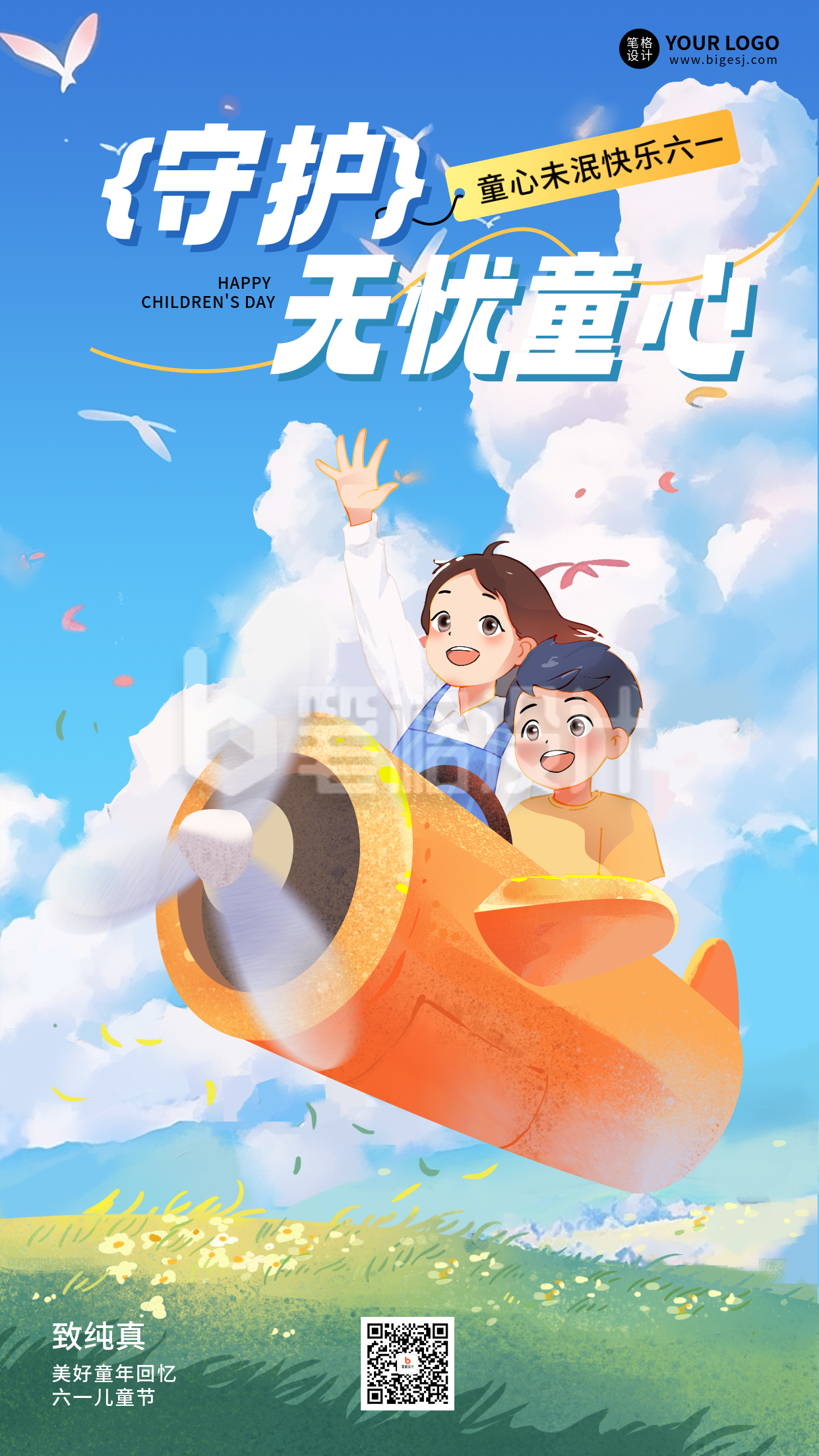 儿童节手绘祝福宣传海报