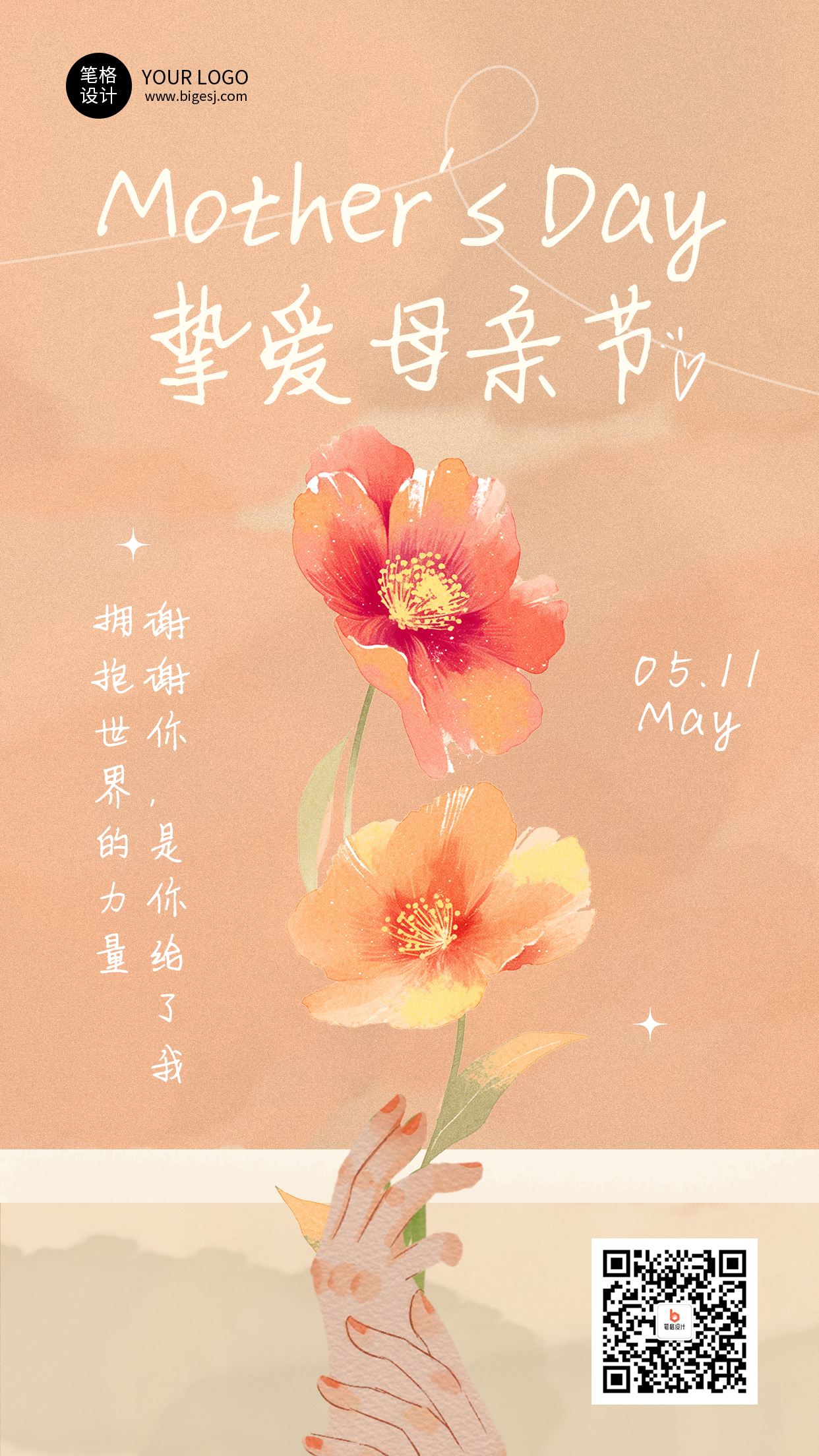 母亲节节日祝福手绘宣传海报