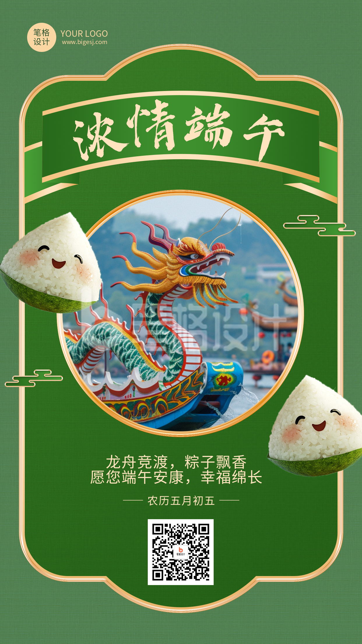 端午节节日祝福手机宣传海报 端午节节日祝福手机宣传海报