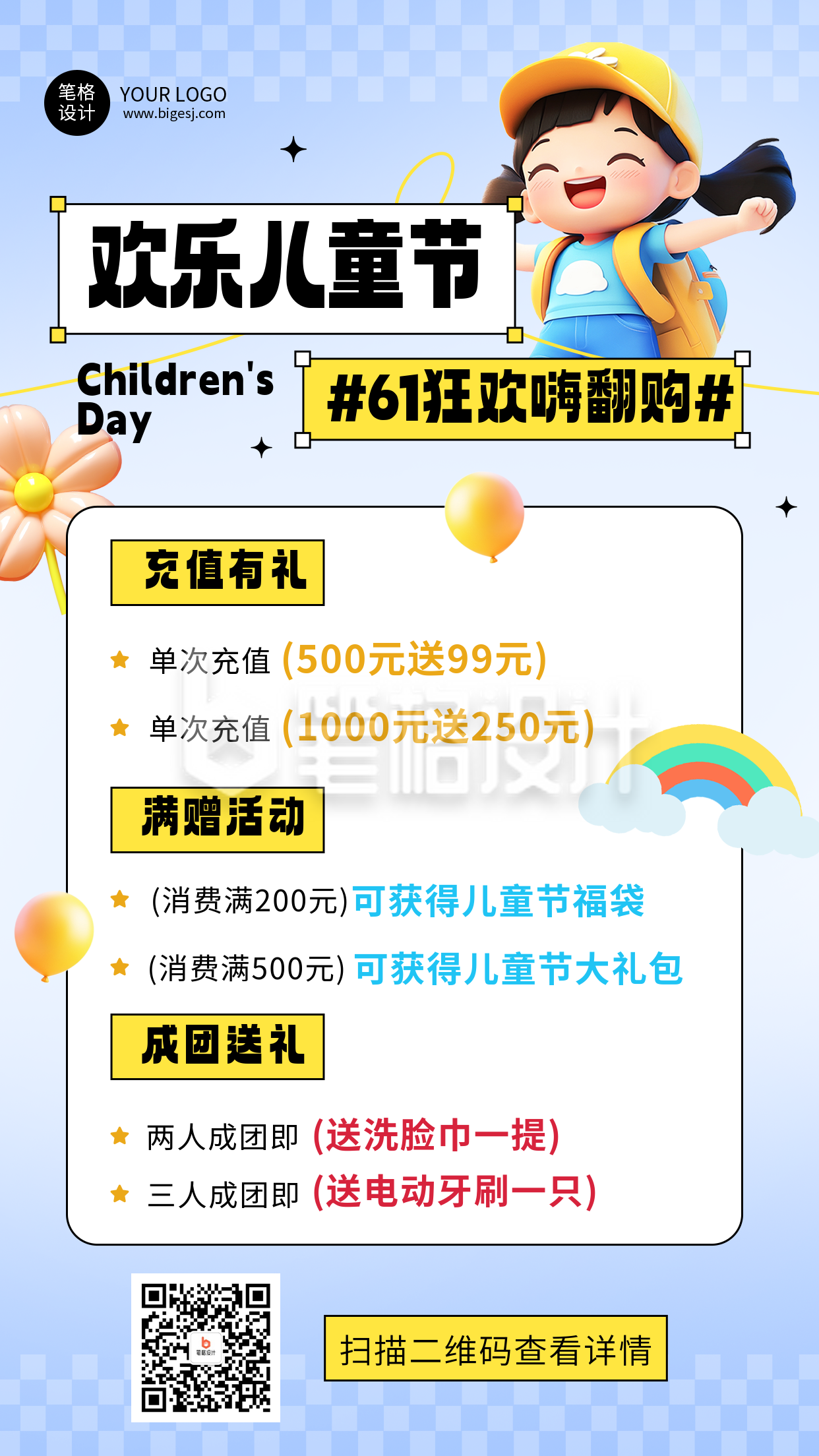 六一儿童节节日促销活动宣传海报 六一儿童节节日促销活动宣传海报
