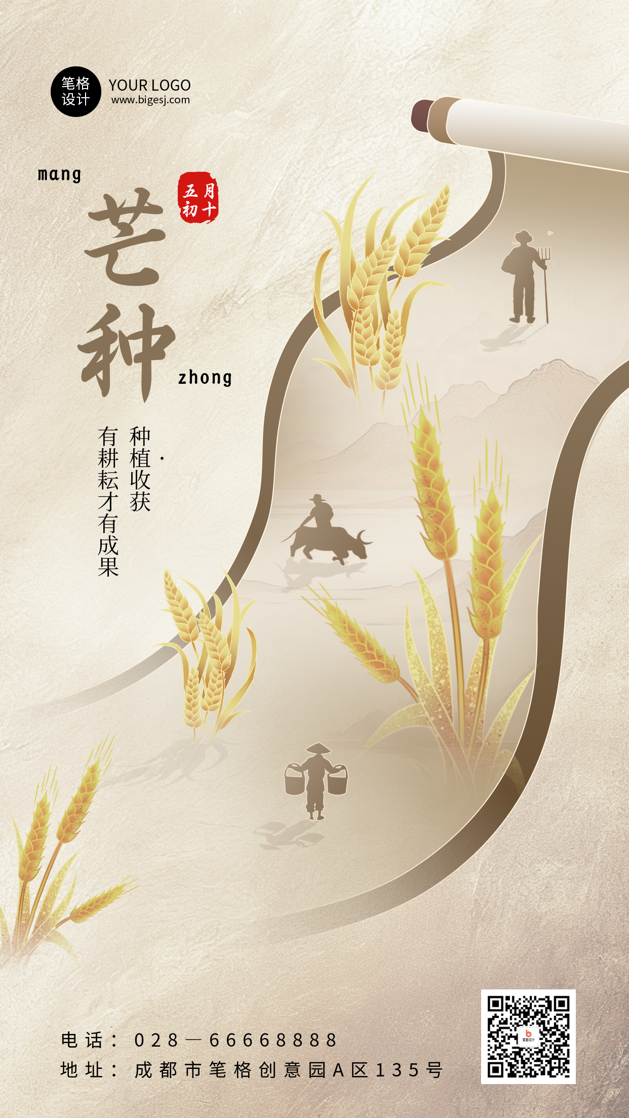 芒种节气手绘祝福宣传海报