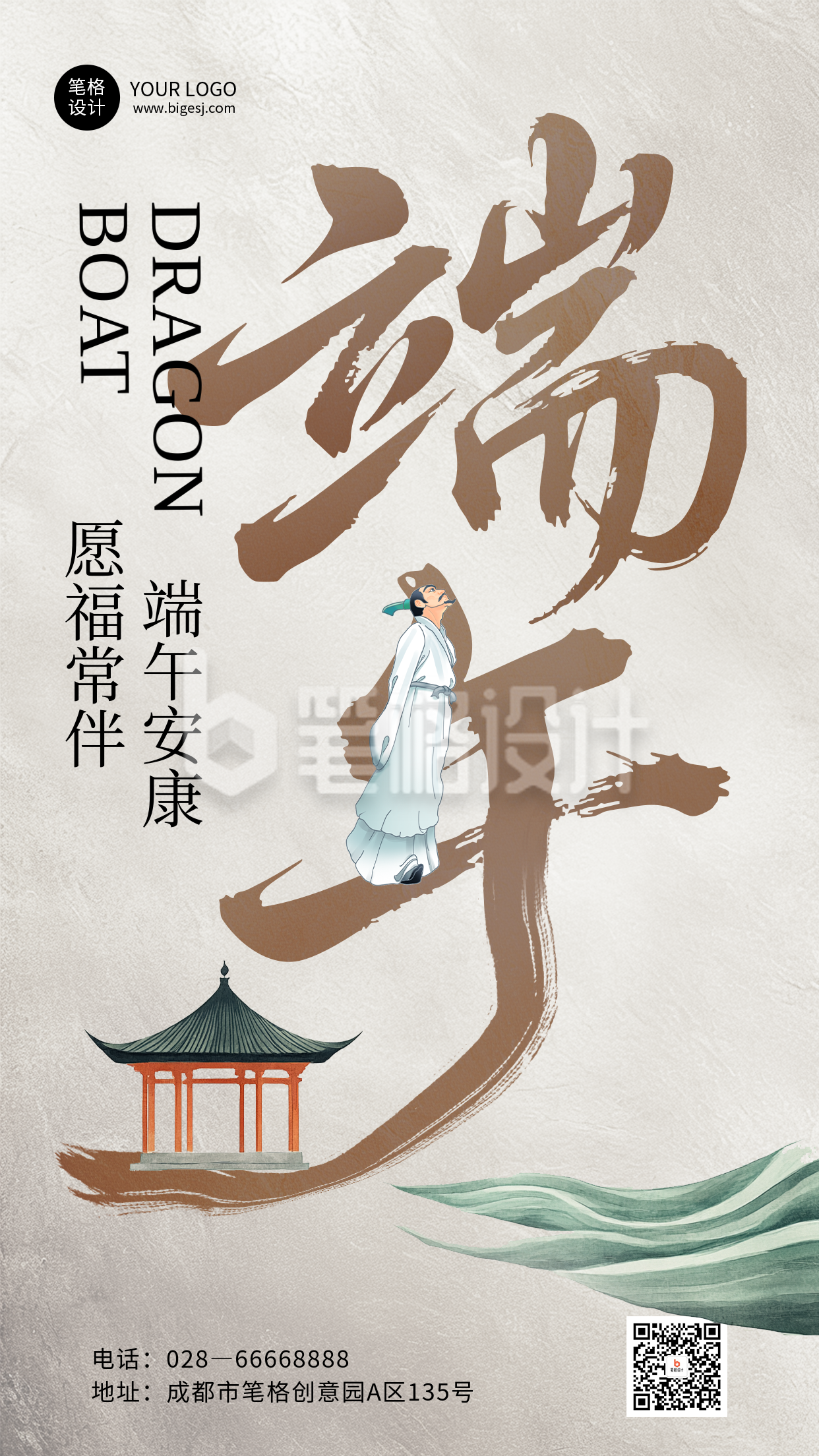 端午节节日祝福手绘古风宣传海报 端午节节日祝福手绘古风宣传海报