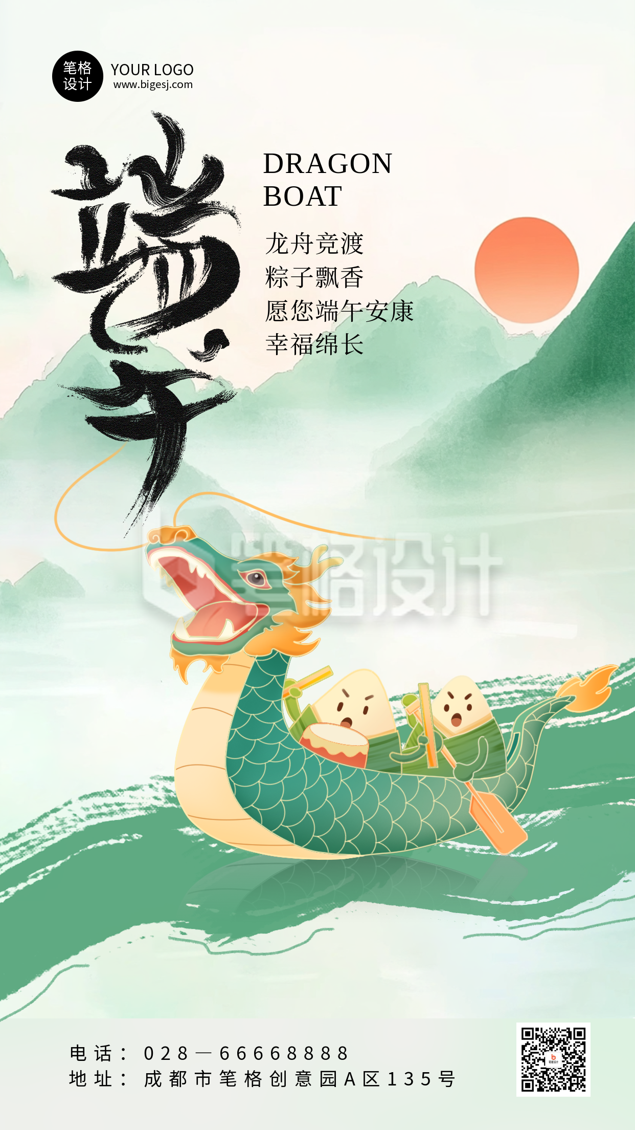 端午节手绘祝福宣传海报 端午节手绘祝福宣传海报