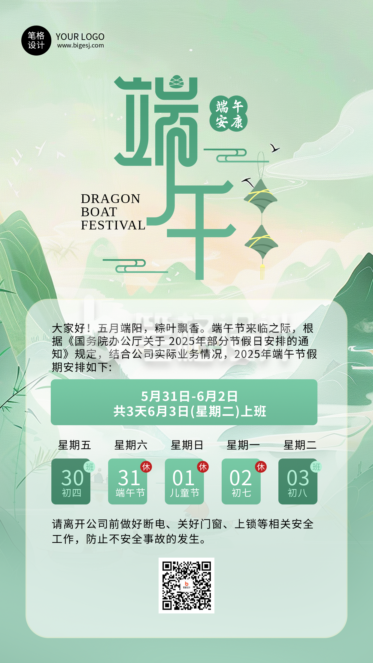 端午节放假通知绿色手绘海报