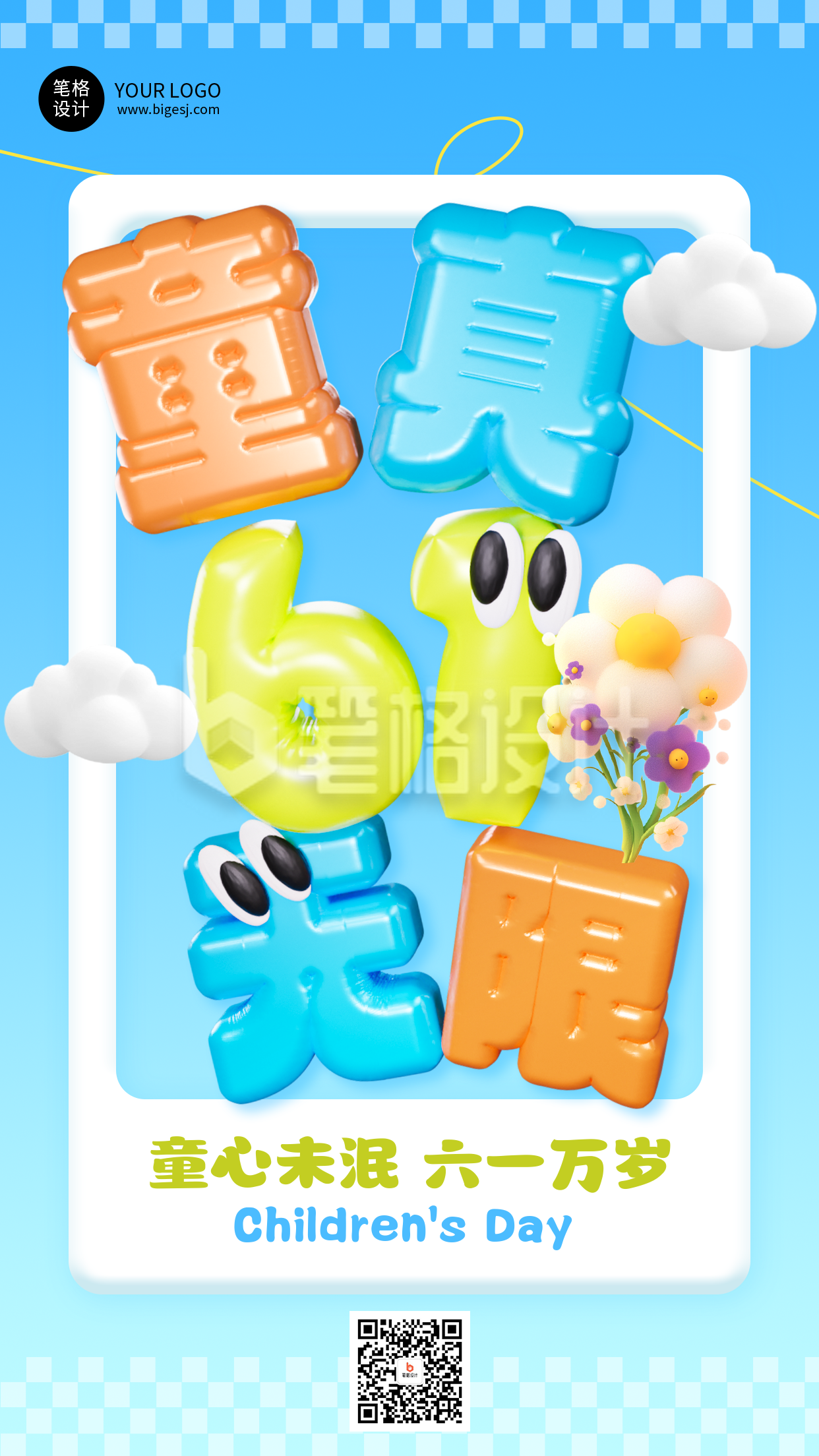 六一儿童节3D祝福海报