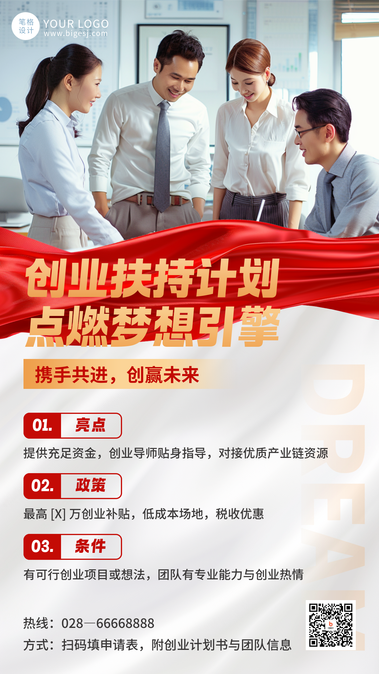 创业扶持计划政策宣传海报