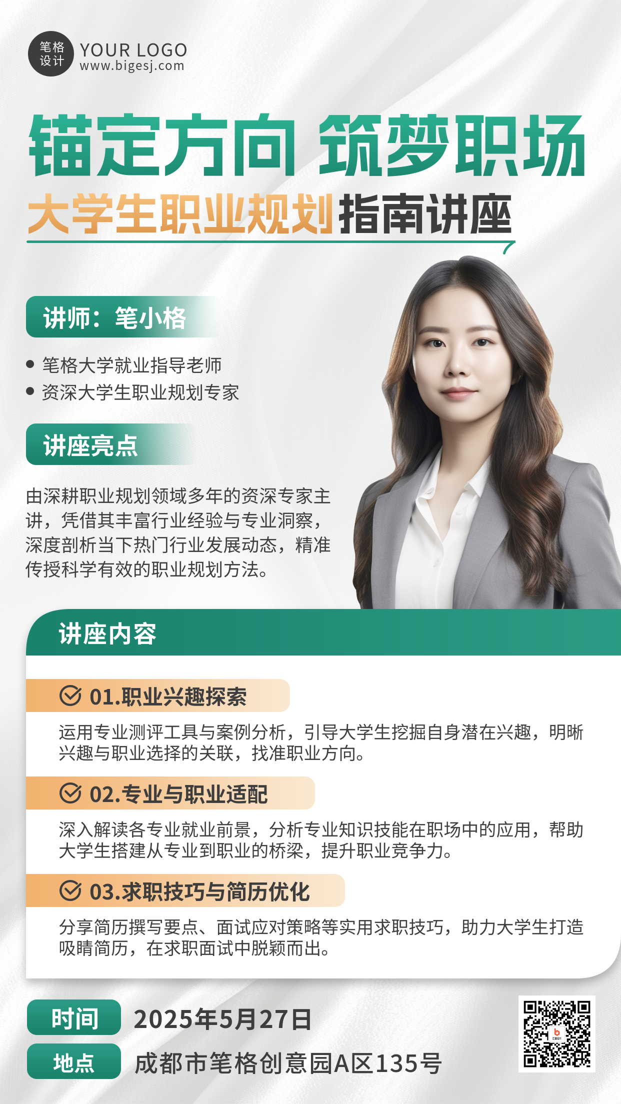 职业规划指南讲座讲师介绍宣传海报