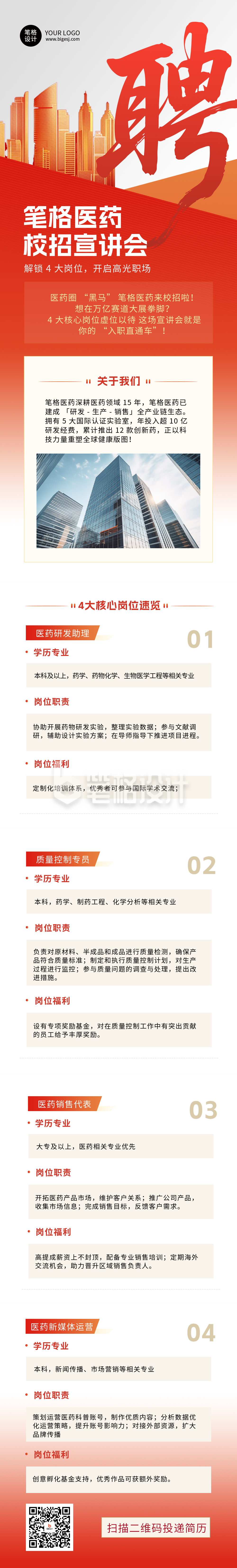 校园招聘红色简约公众号长图 校园招聘红色简约公众号长图