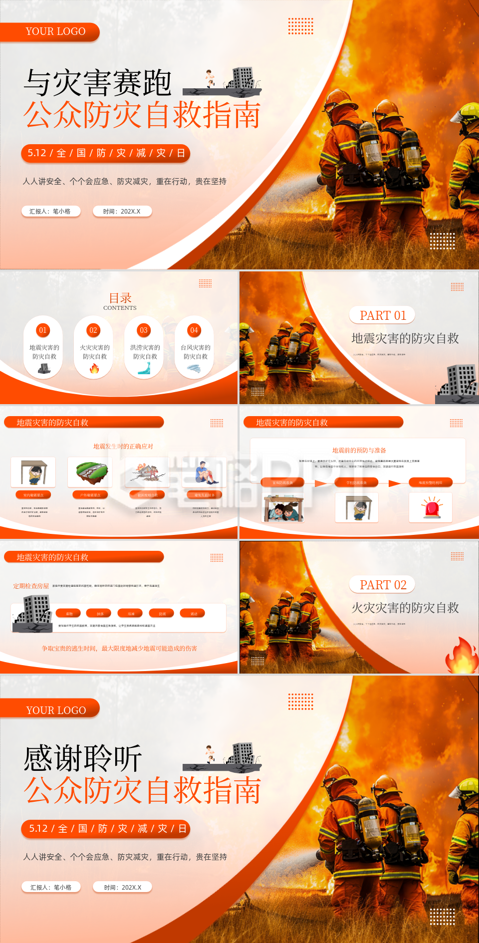 橙色商务风公众防灾自救指南PPT模板 橙色商务风公众防灾自救指南PPT模板