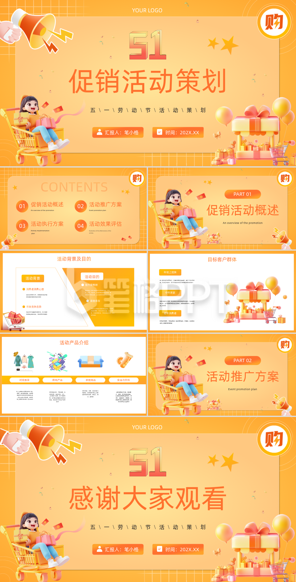 橙色3D风劳动节活动策划PPT 橙色3D风劳动节活动策划PPT