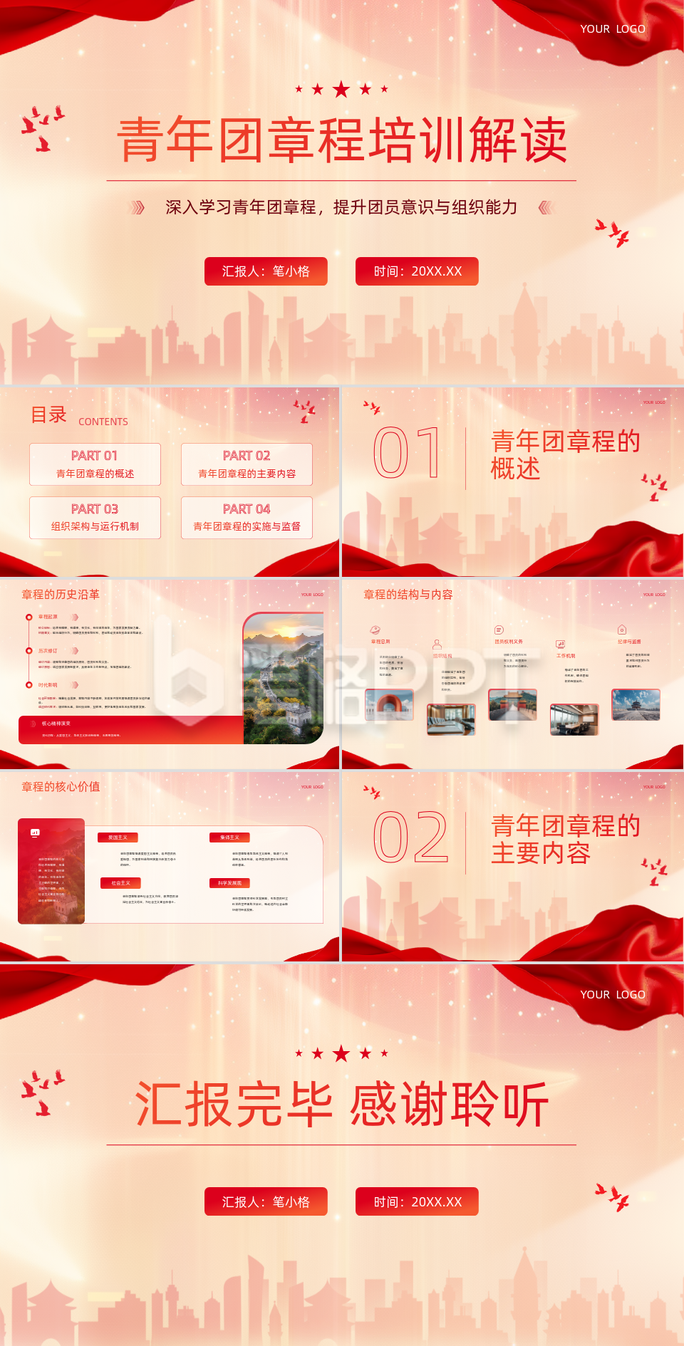 红色党政风教育行业青年团章程培训解读课件PPT 红色党政风教育行业青年团章程培训解读课件PPT