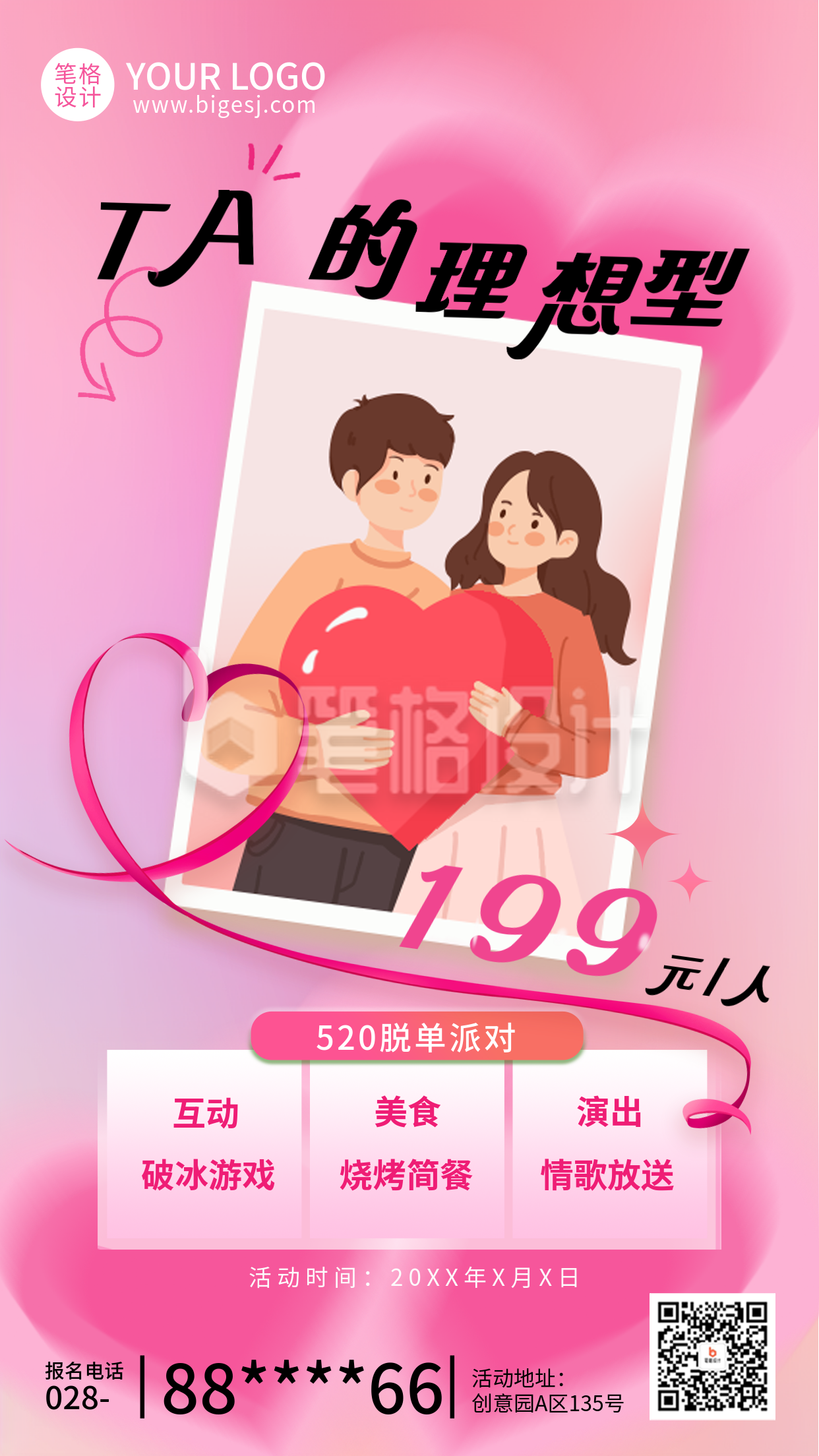 520告白日节日促销活动宣传海报