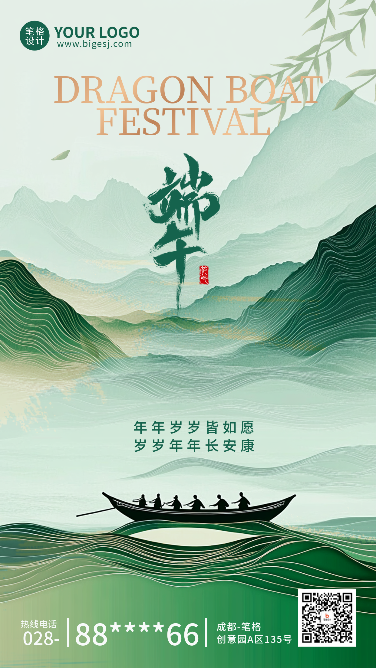 端午节手绘祝福宣传海报