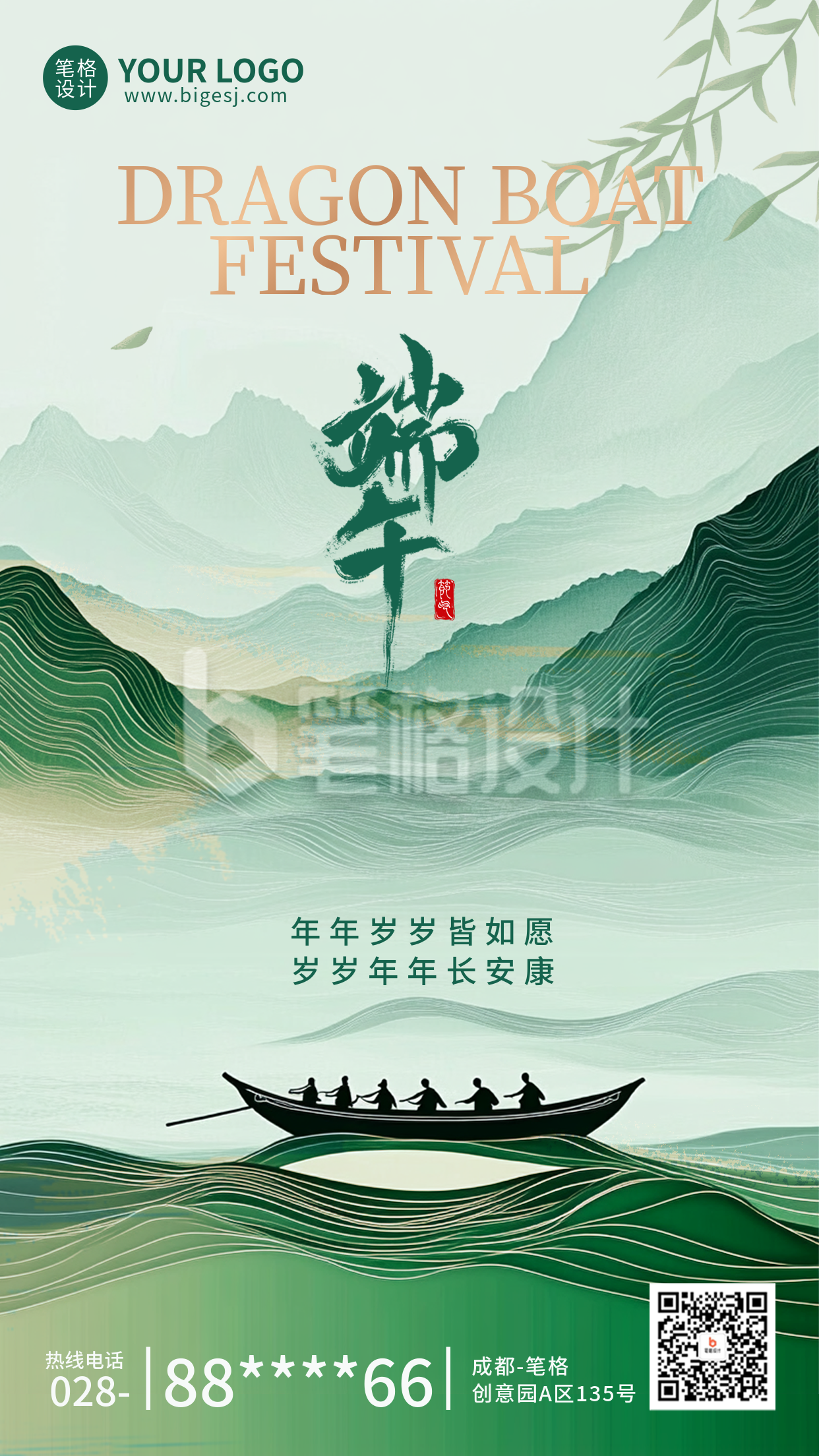 端午节手绘祝福宣传海报