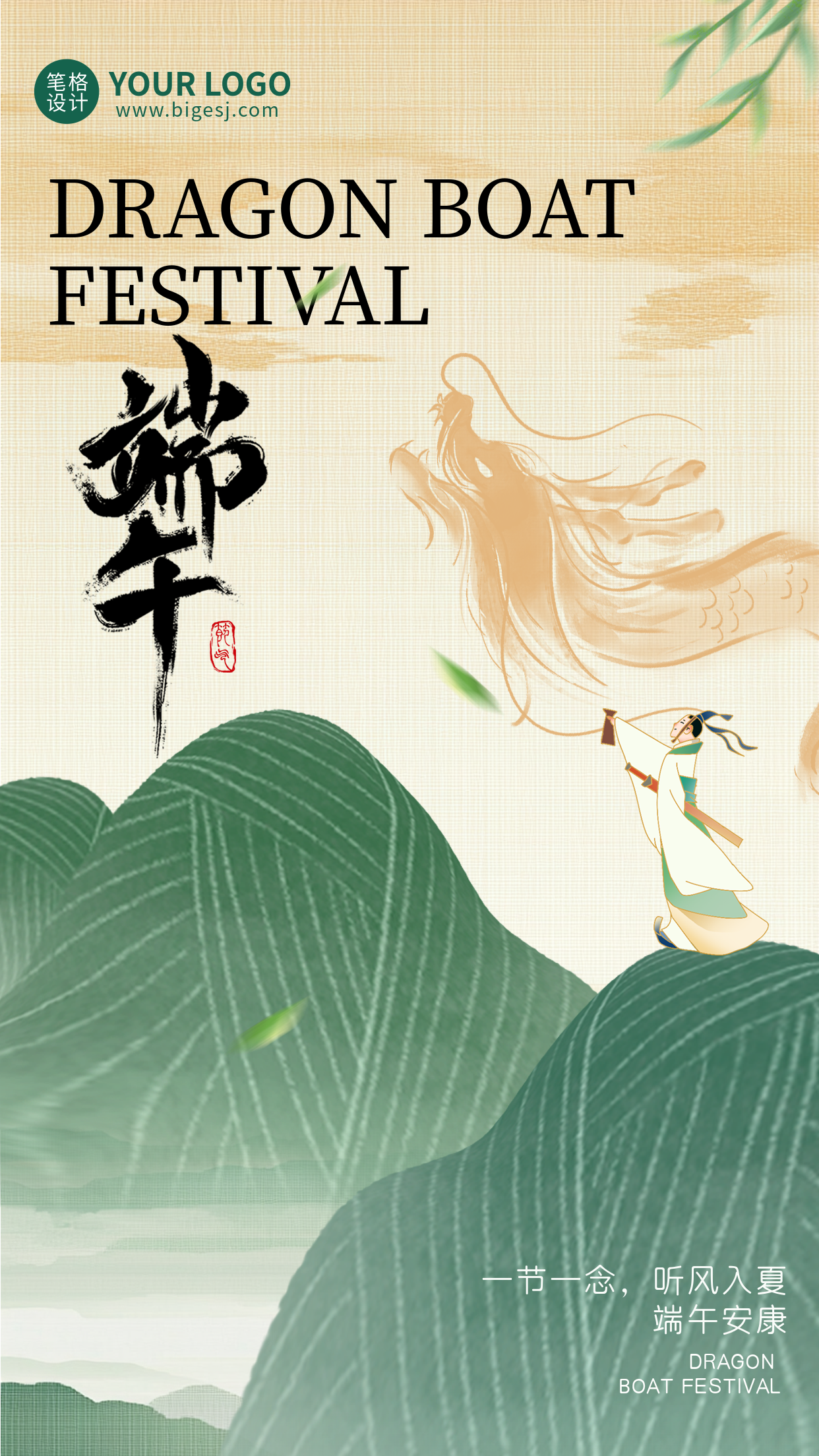 端午节手绘古风祝福宣传海报
