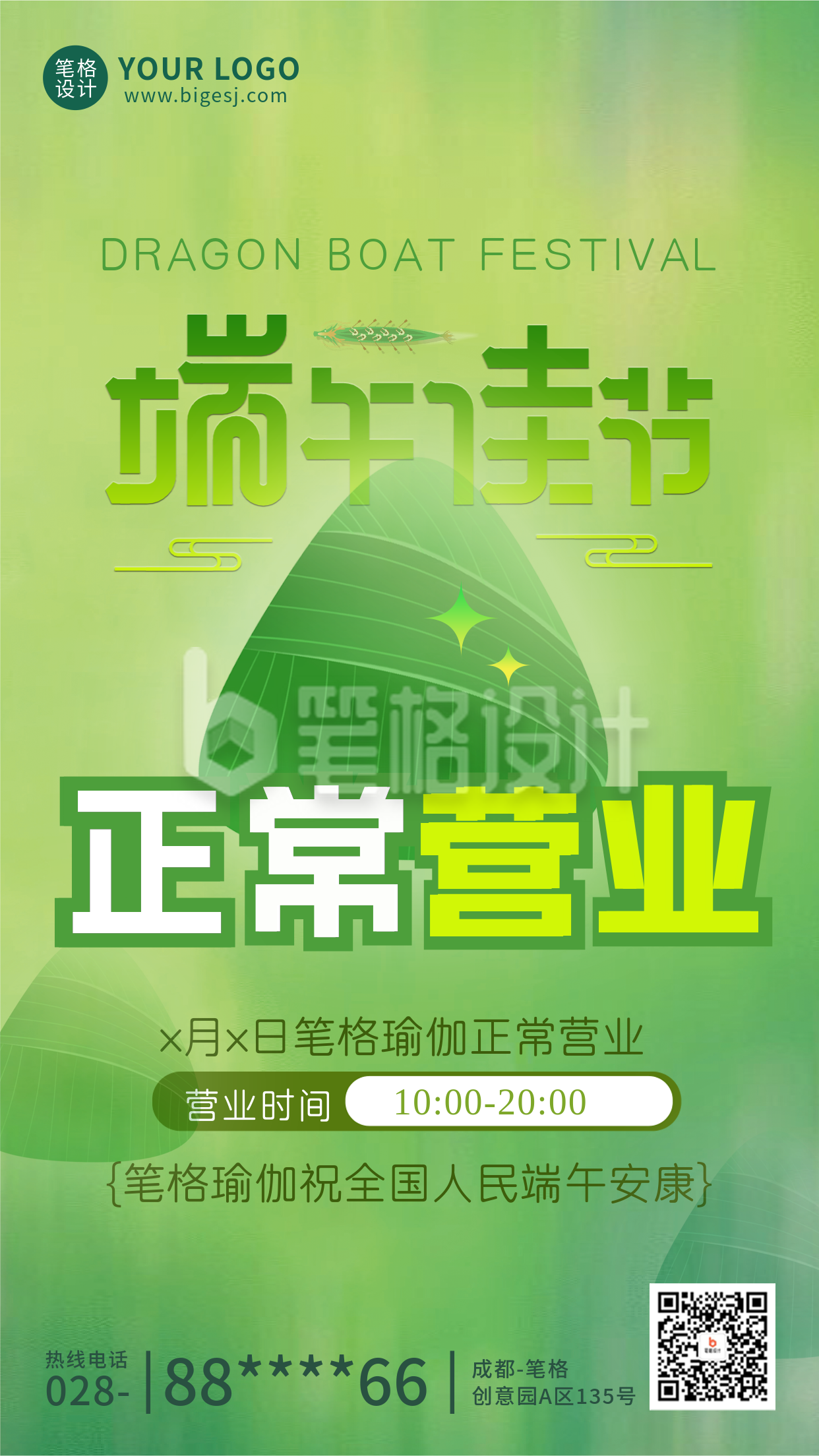 端午节营业时间手机宣传海报 端午节营业时间手机宣传海报